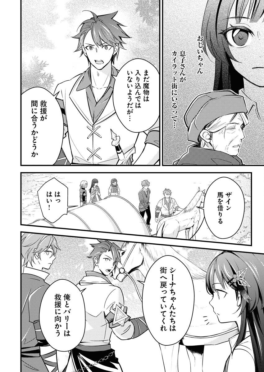 Tsuihou Seijou no Kachiagari Life - Chapter 9 - Page 2