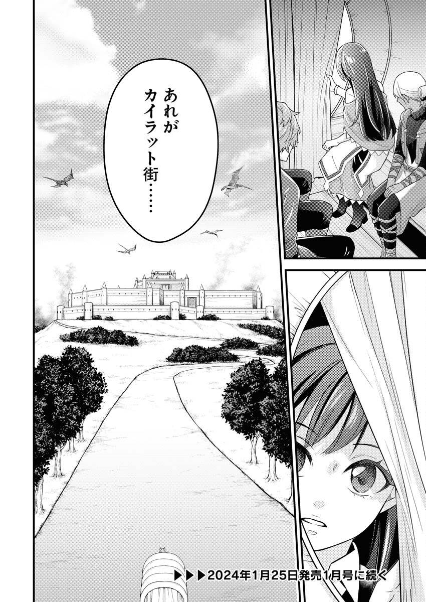 Tsuihou Seijou no Kachiagari Life - Chapter 9 - Page 20