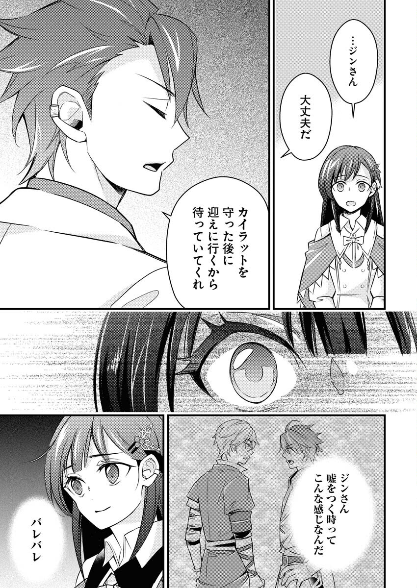 Tsuihou Seijou no Kachiagari Life - Chapter 9 - Page 3