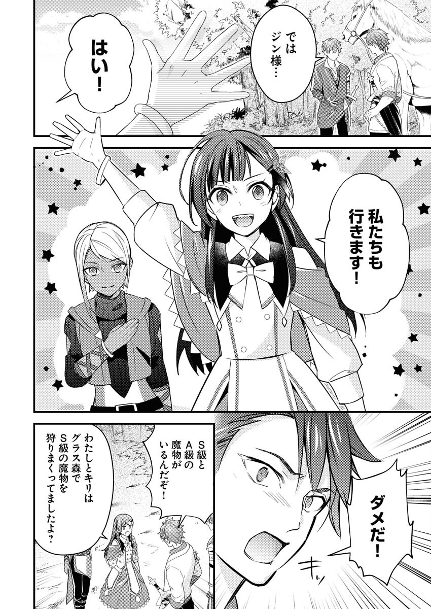 Tsuihou Seijou no Kachiagari Life - Chapter 9 - Page 4