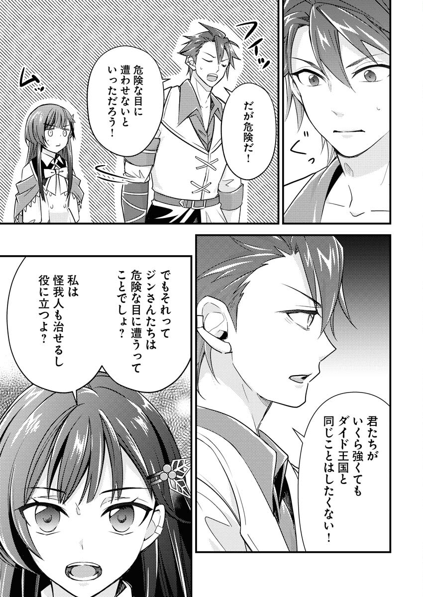 Tsuihou Seijou no Kachiagari Life - Chapter 9 - Page 5