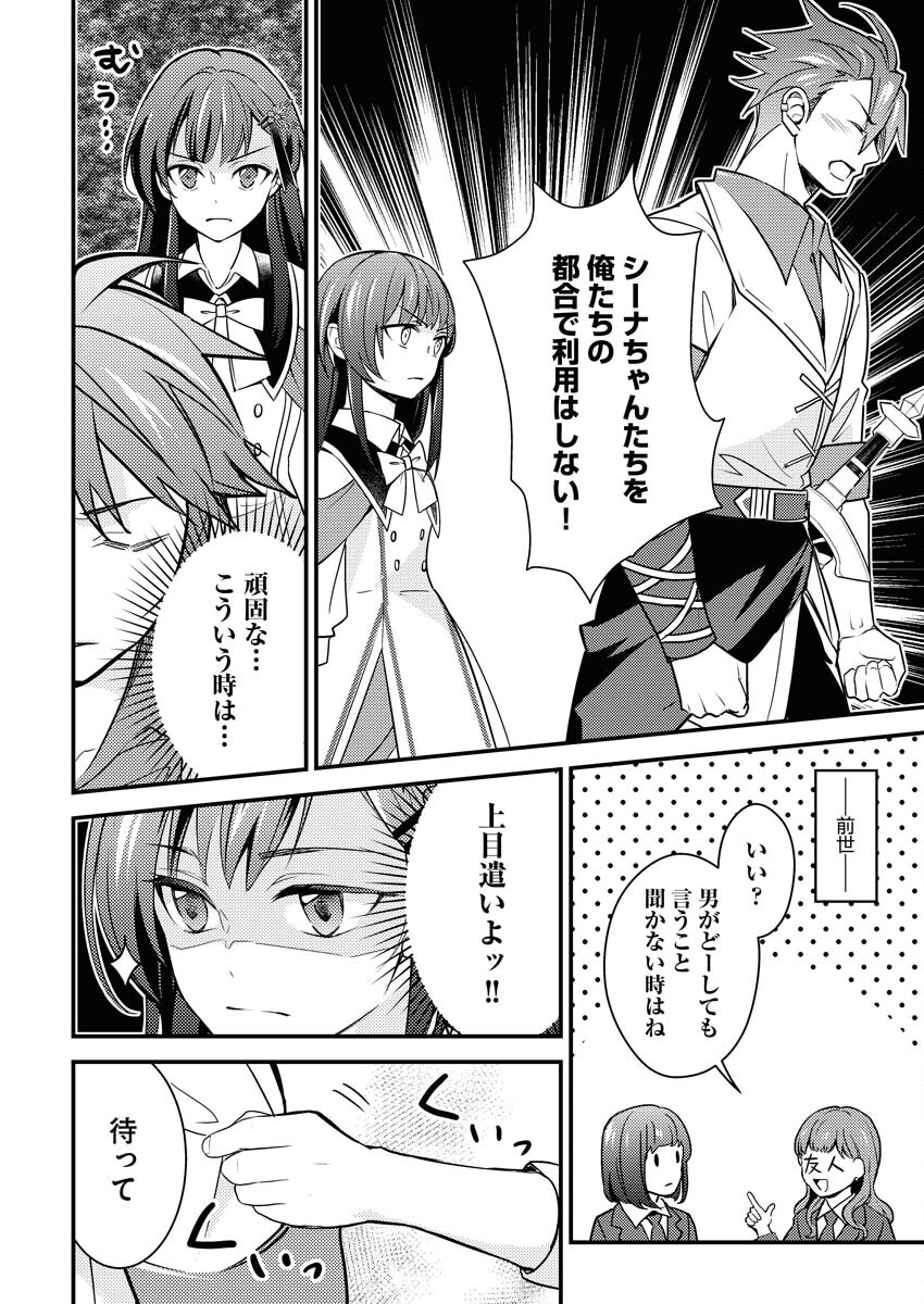 Tsuihou Seijou no Kachiagari Life - Chapter 9 - Page 6