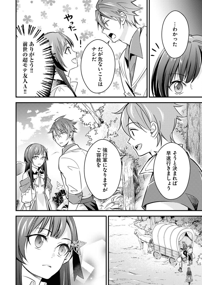 Tsuihou Seijou no Kachiagari Life - Chapter 9 - Page 8