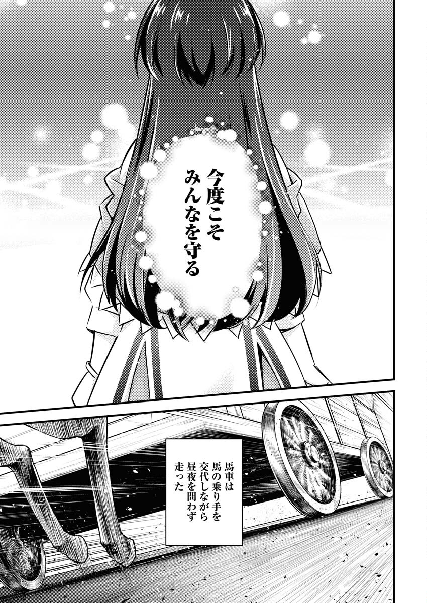 Tsuihou Seijou no Kachiagari Life - Chapter 9 - Page 9