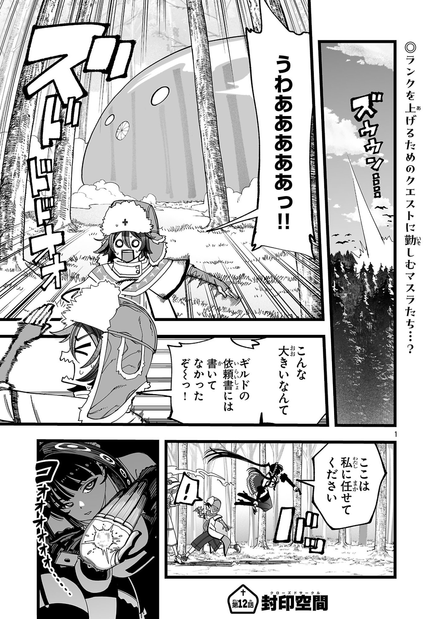 Tsuihou Souryo no Kenja Time - Chapter 12.3 - Page 1