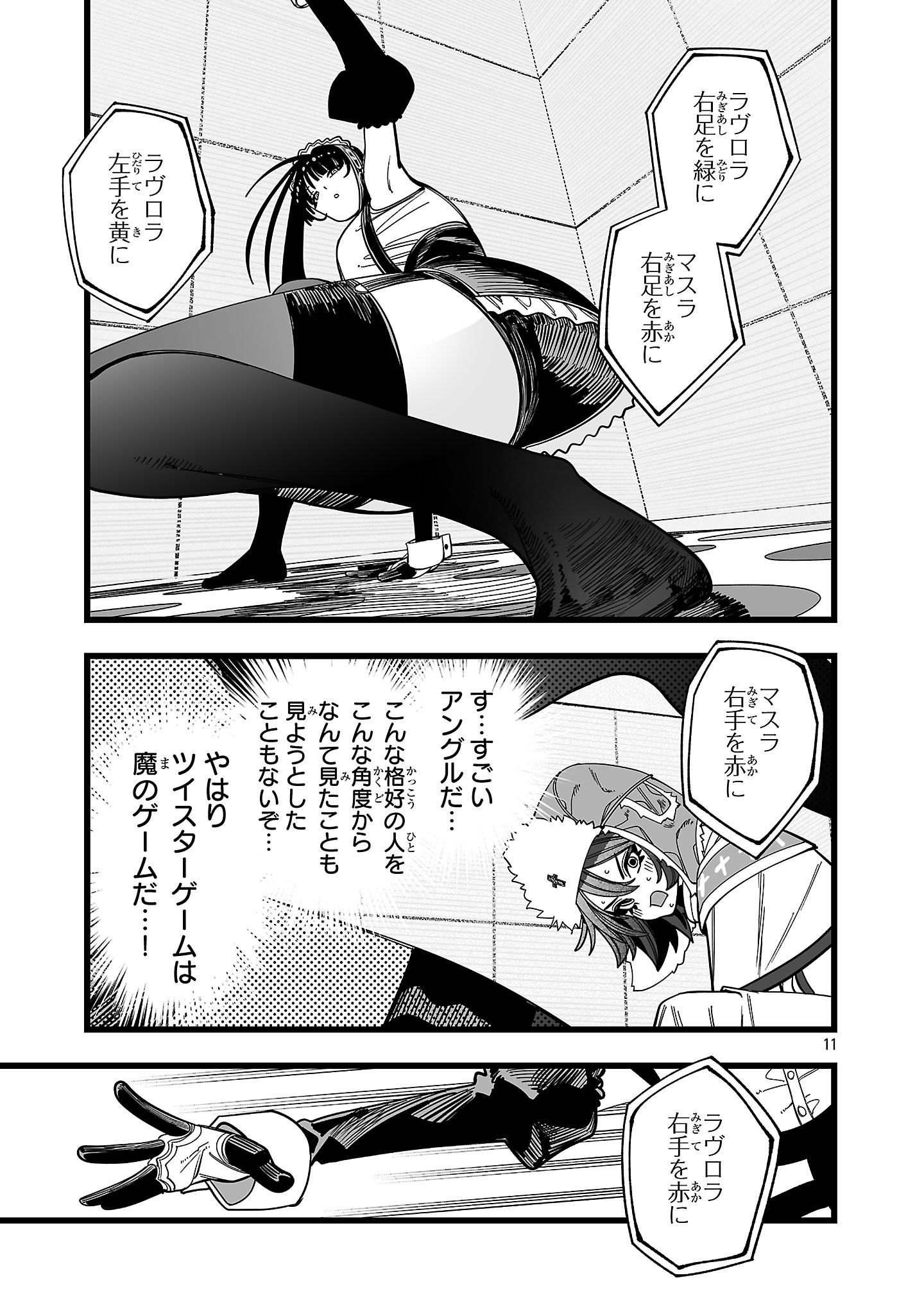 Tsuihou Souryo no Kenja Time - Chapter 12.3 - Page 11