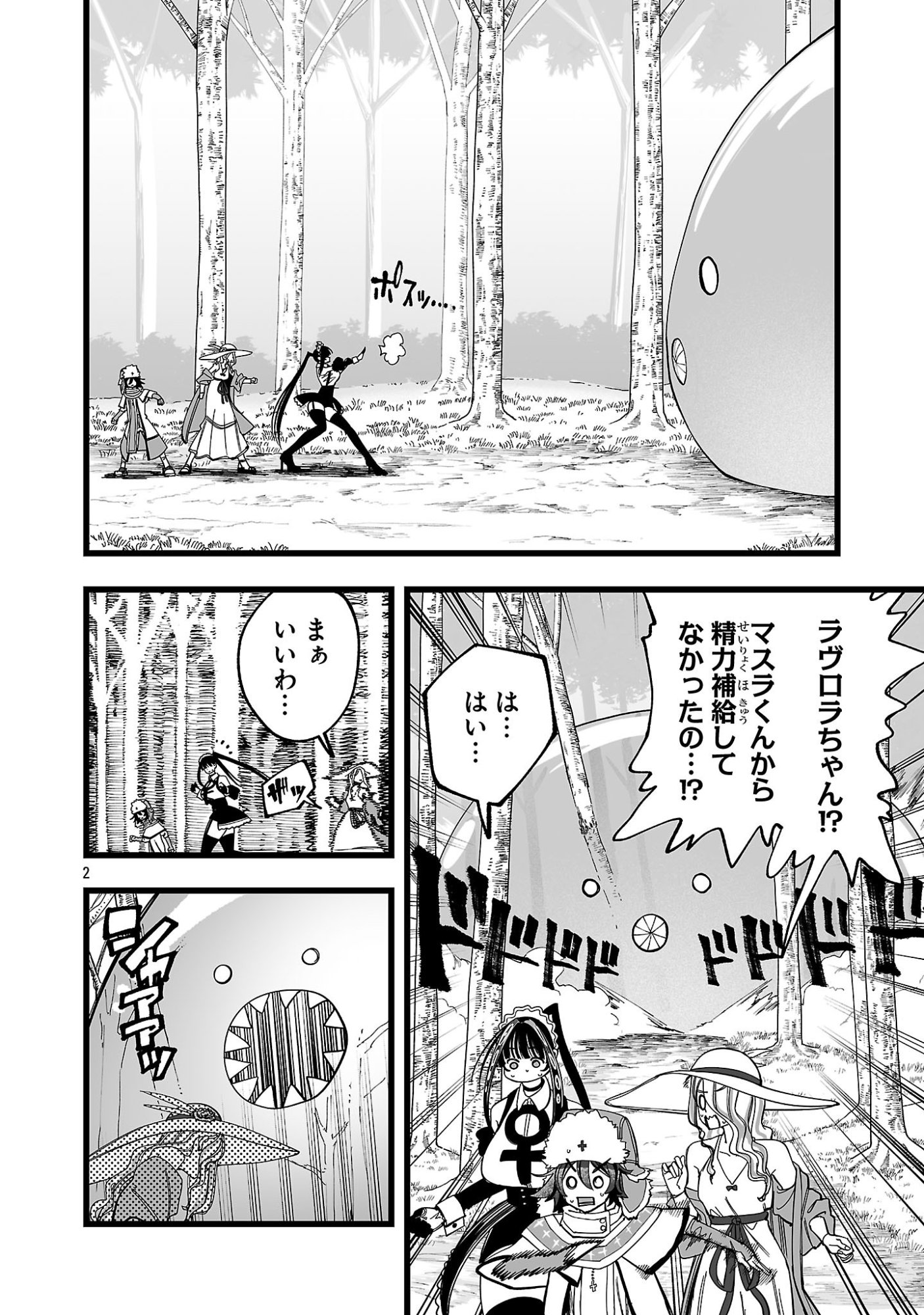 Tsuihou Souryo no Kenja Time - Chapter 12.3 - Page 2