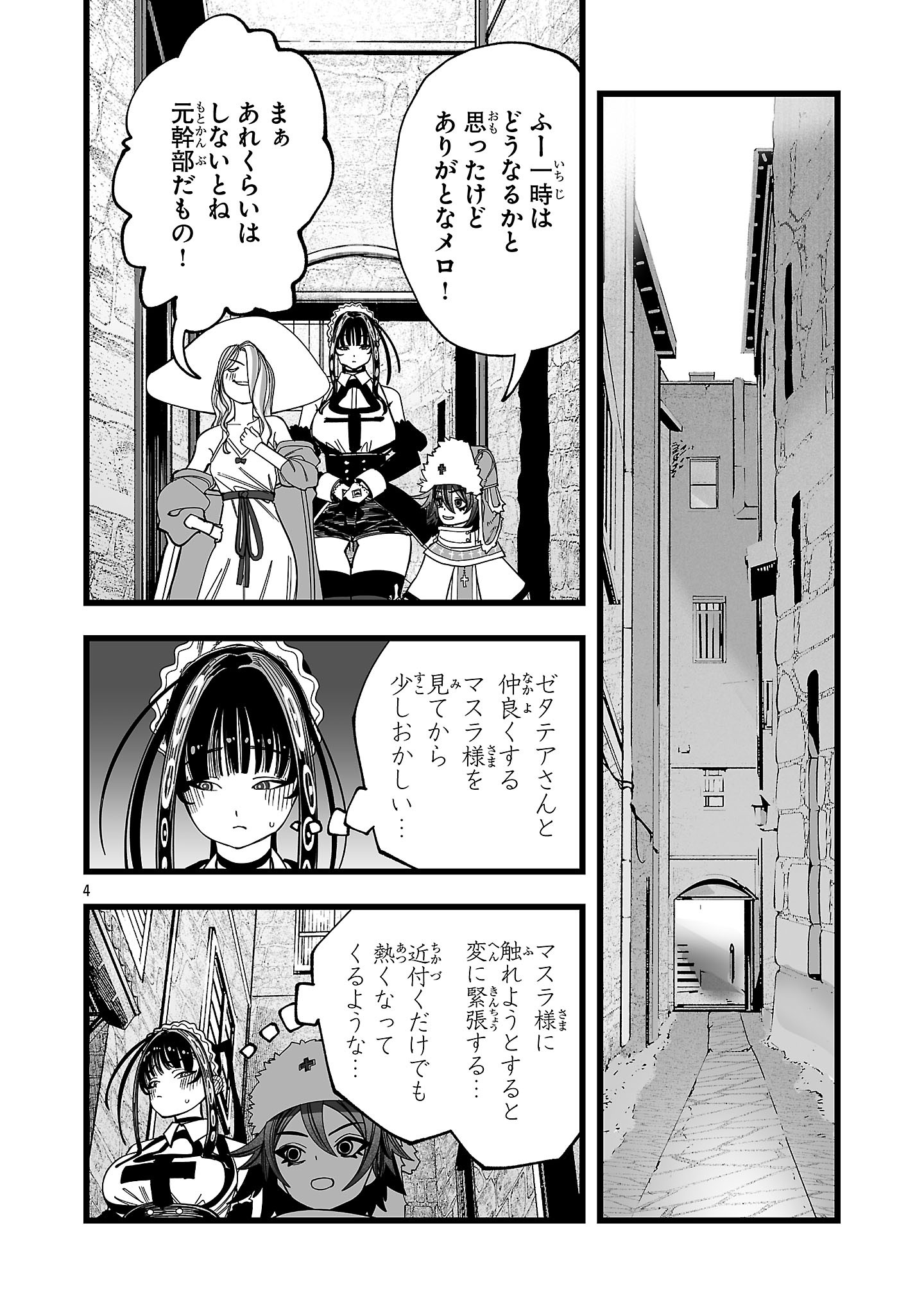 Tsuihou Souryo no Kenja Time - Chapter 12.3 - Page 4