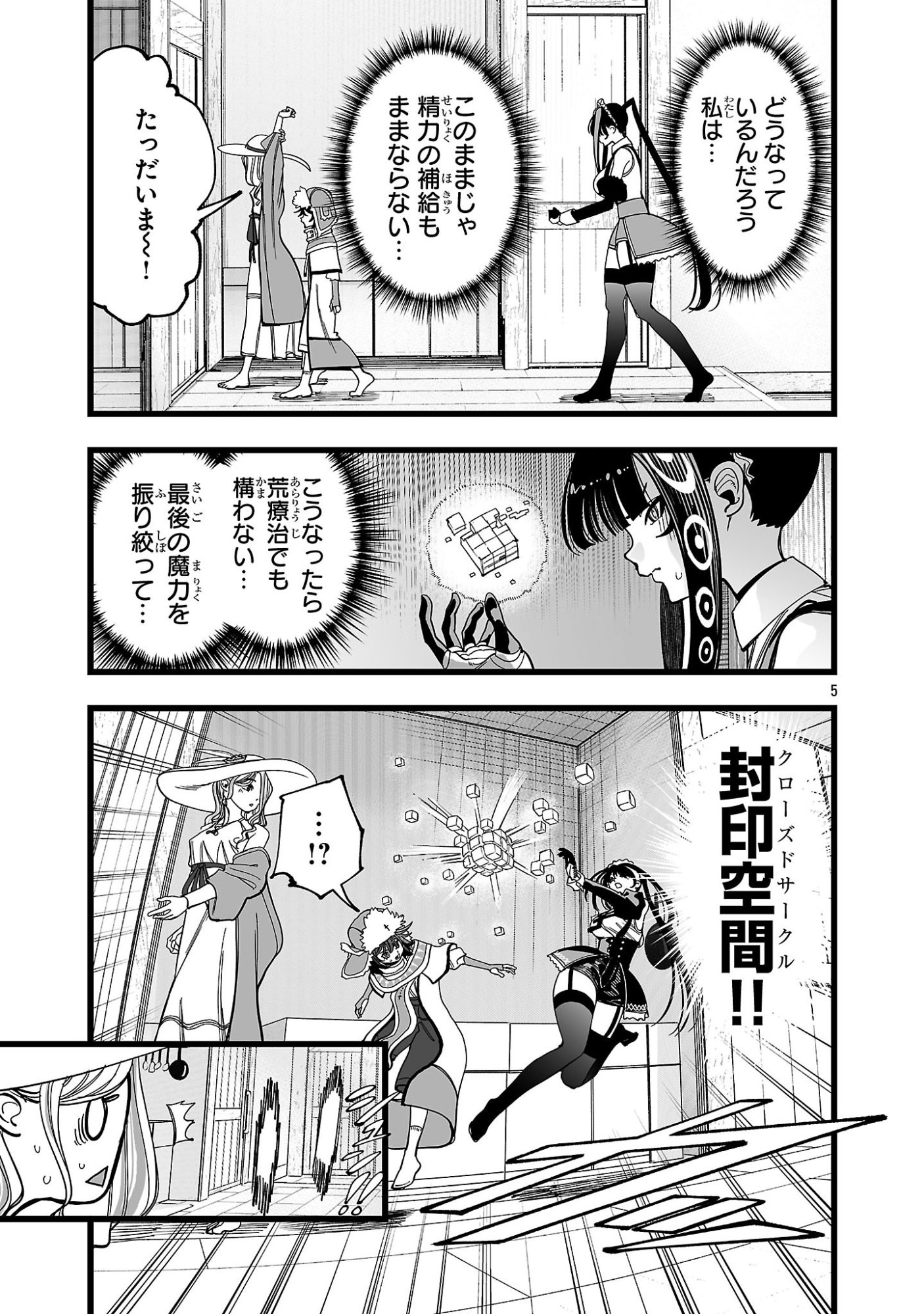 Tsuihou Souryo no Kenja Time - Chapter 12.3 - Page 5