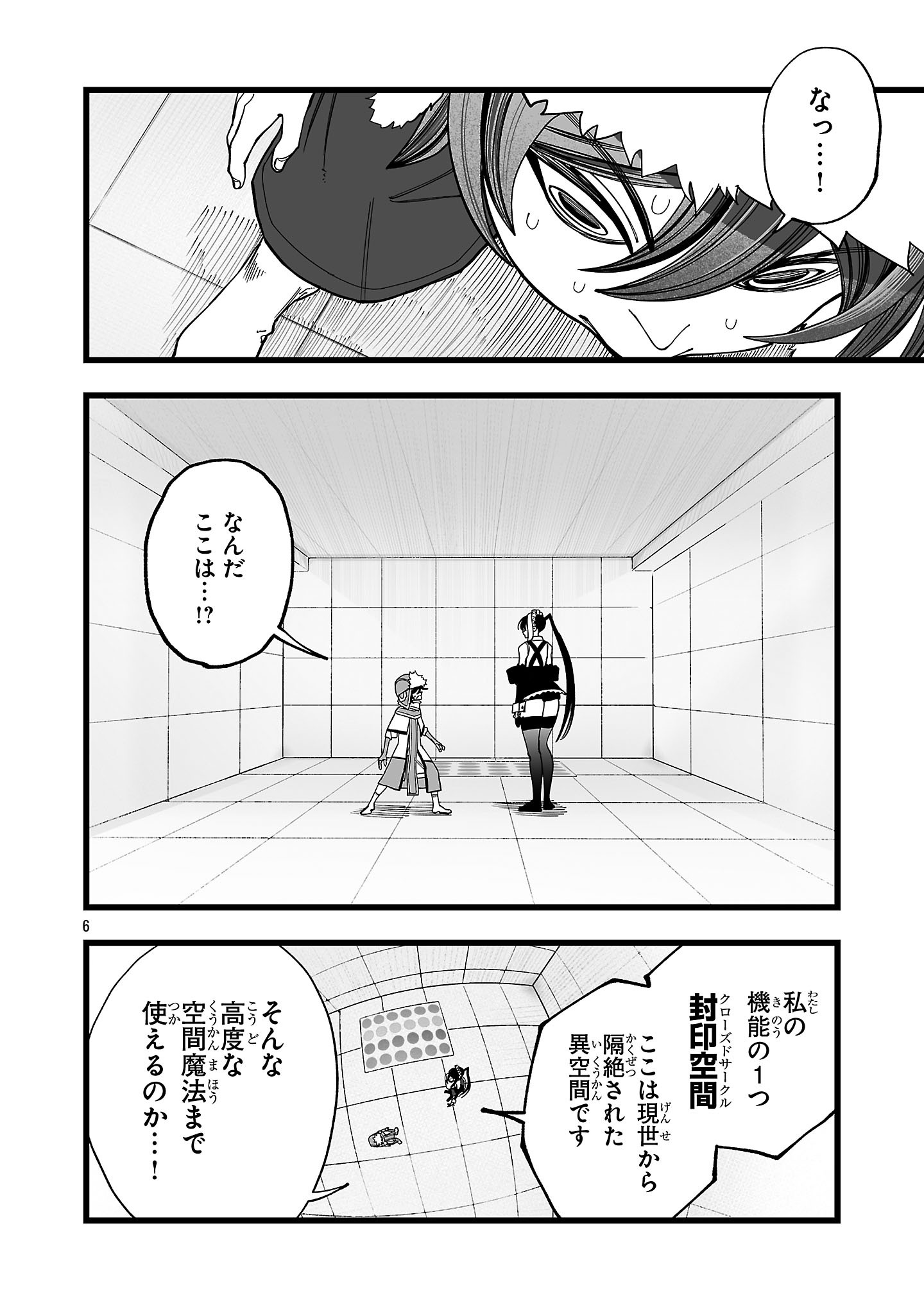 Tsuihou Souryo no Kenja Time - Chapter 12.3 - Page 6
