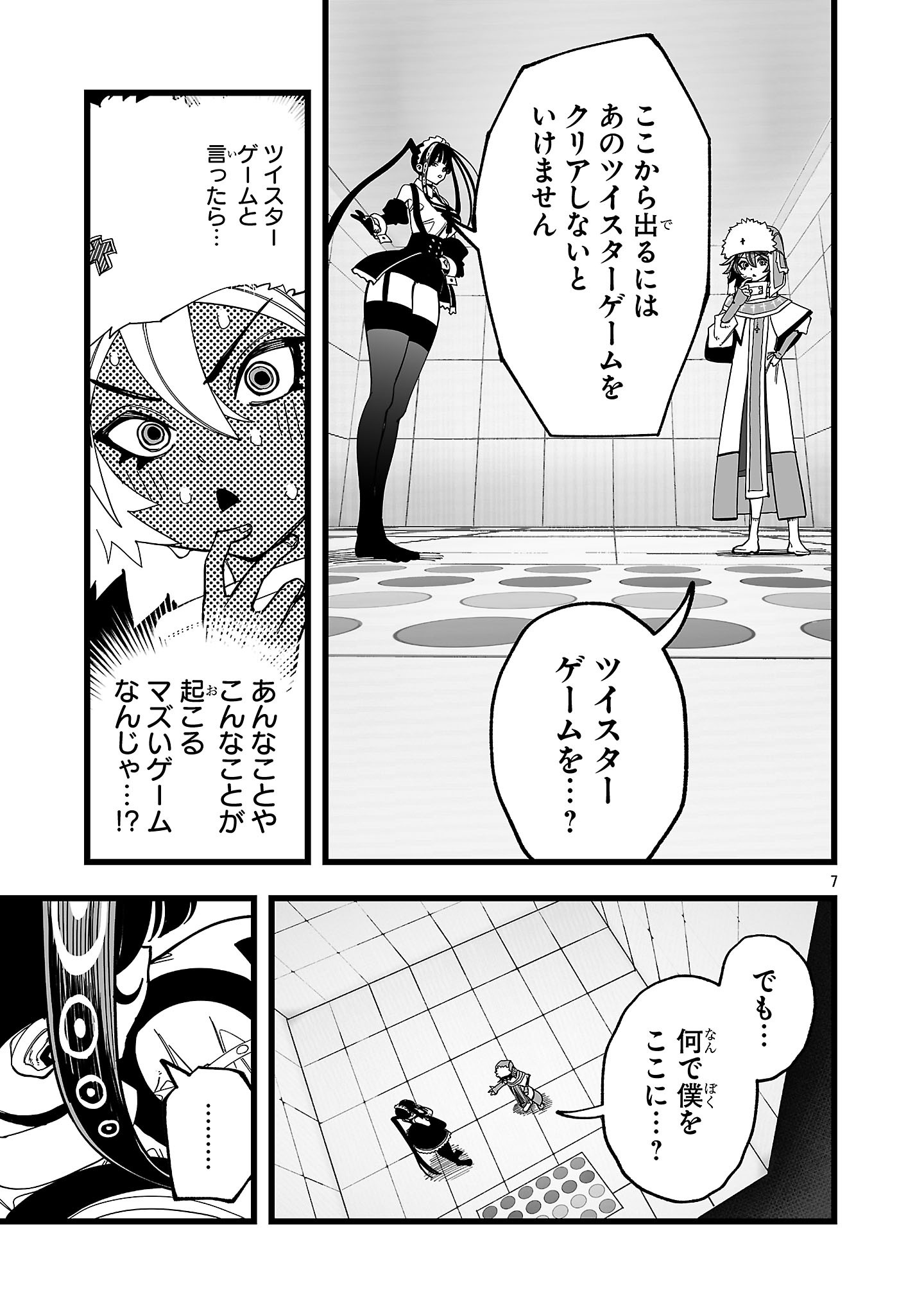 Tsuihou Souryo no Kenja Time - Chapter 12.3 - Page 7