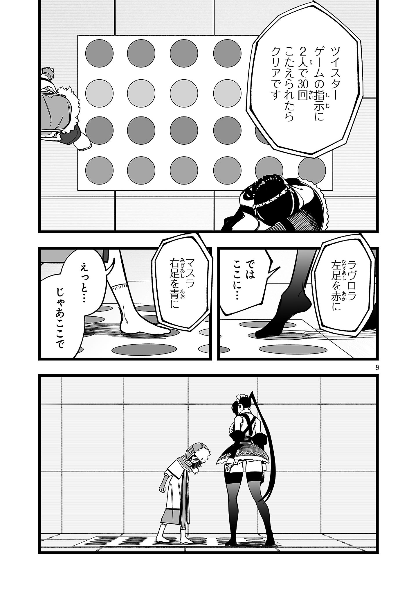 Tsuihou Souryo no Kenja Time - Chapter 12.3 - Page 9