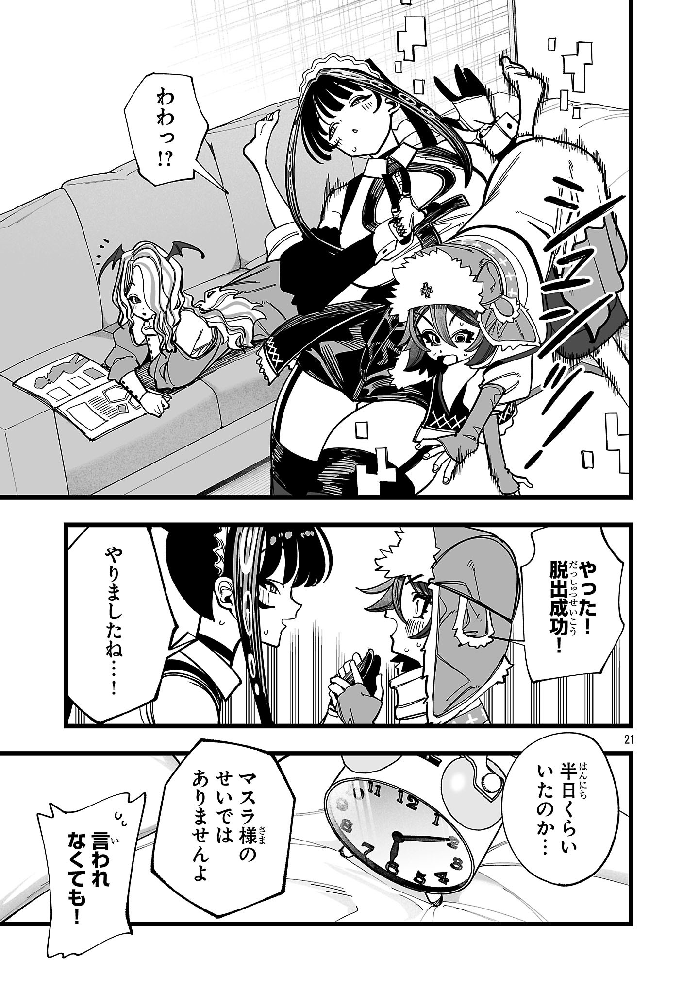 Tsuihou Souryo no Kenja Time - Chapter 12.4 - Page 10