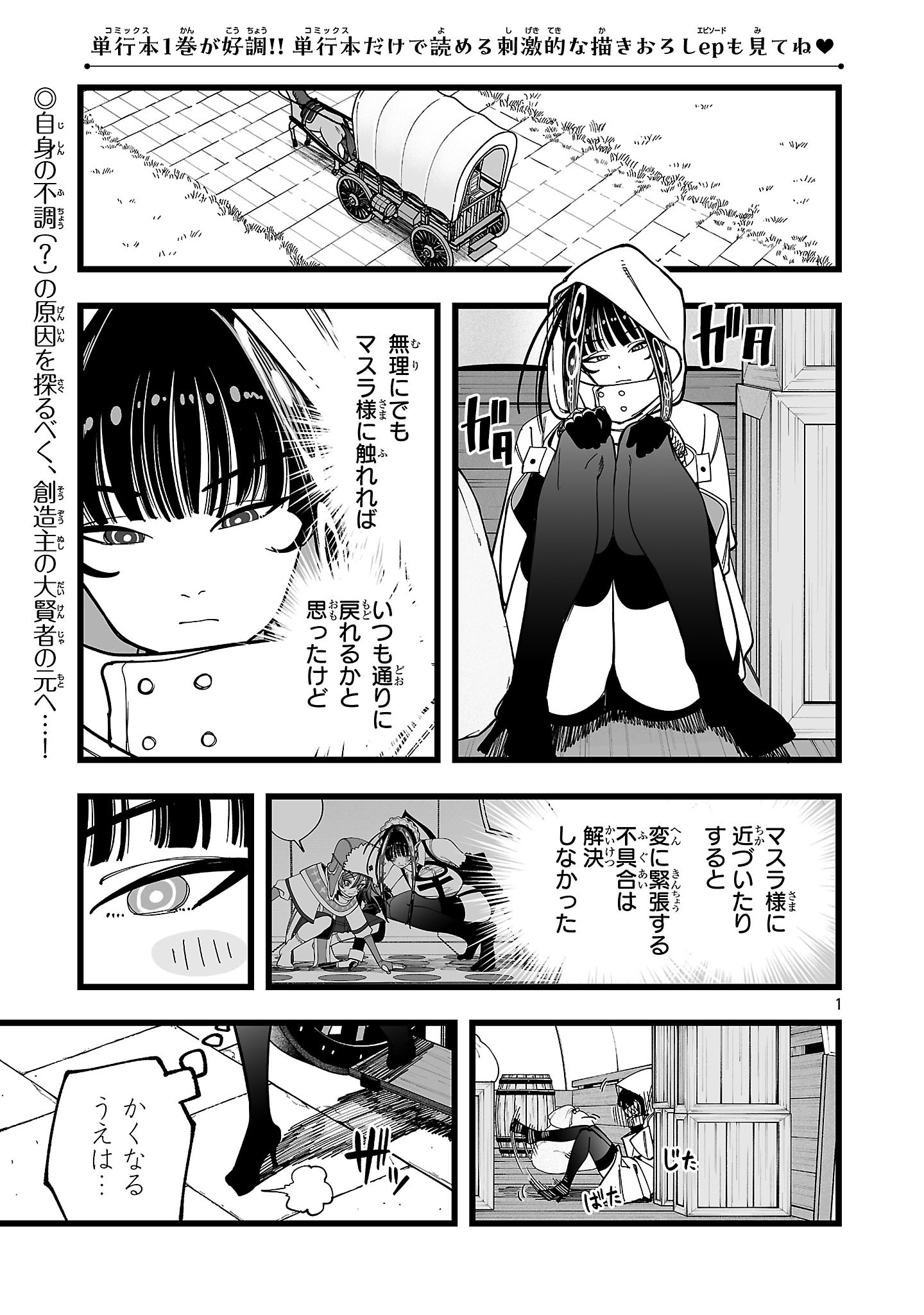 Tsuihou Souryo no Kenja Time - Chapter 13.1 - Page 1