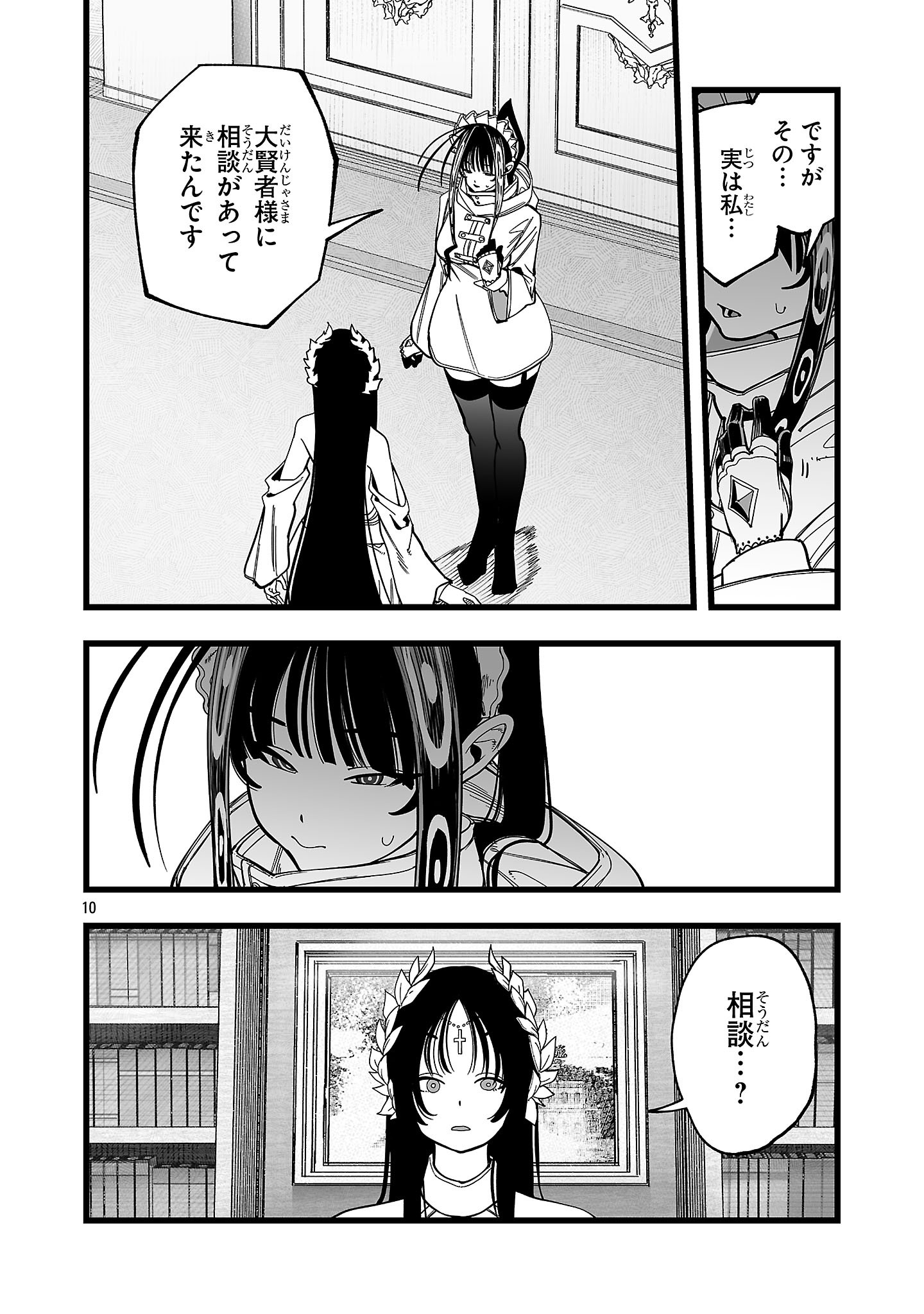 Tsuihou Souryo no Kenja Time - Chapter 13.1 - Page 10