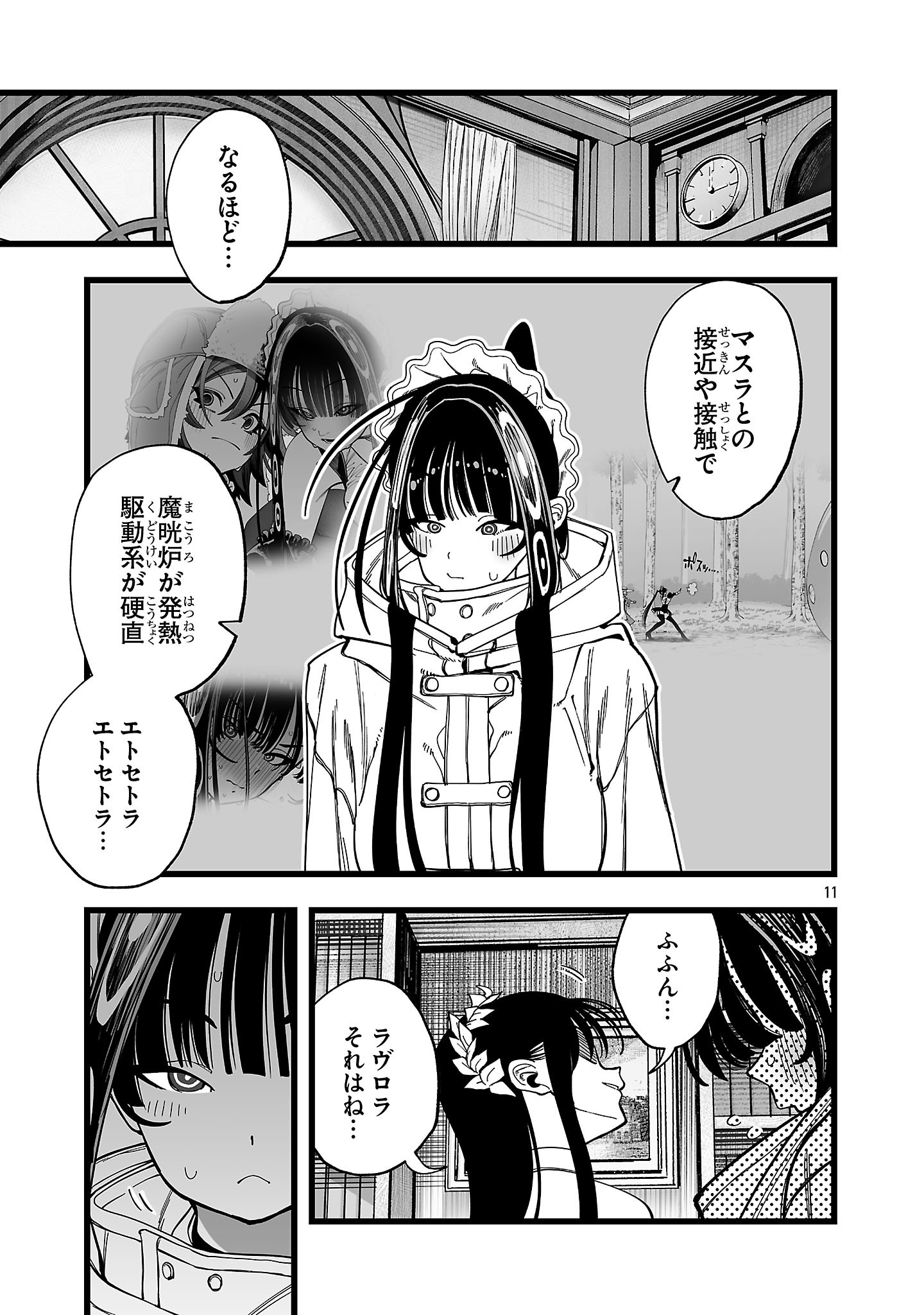 Tsuihou Souryo no Kenja Time - Chapter 13.1 - Page 11