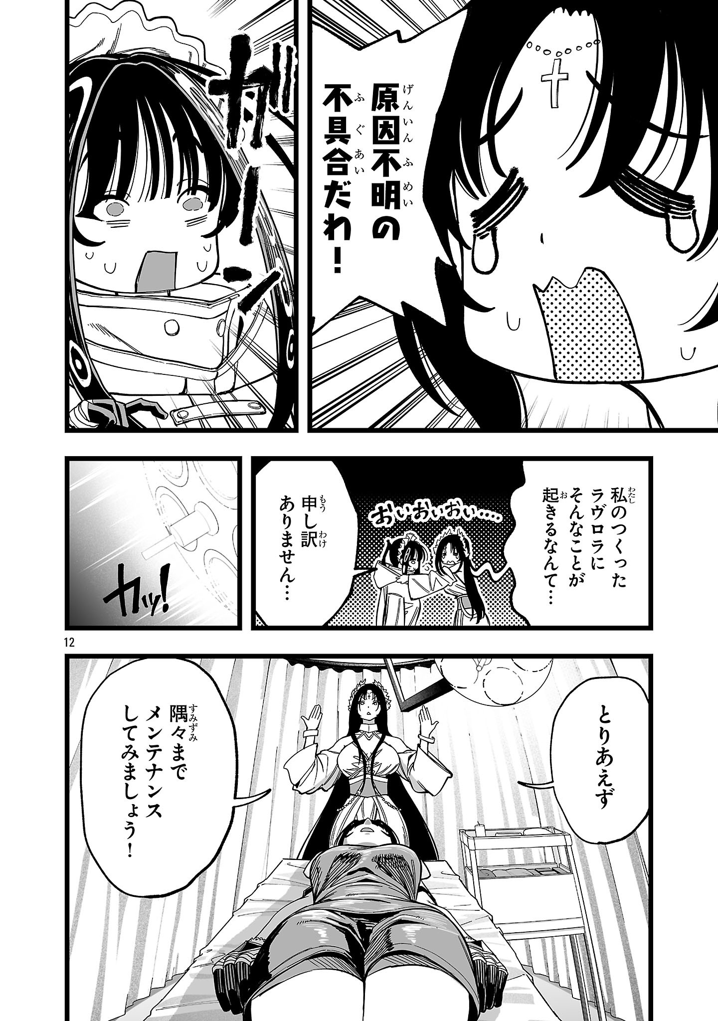 Tsuihou Souryo no Kenja Time - Chapter 13.1 - Page 12