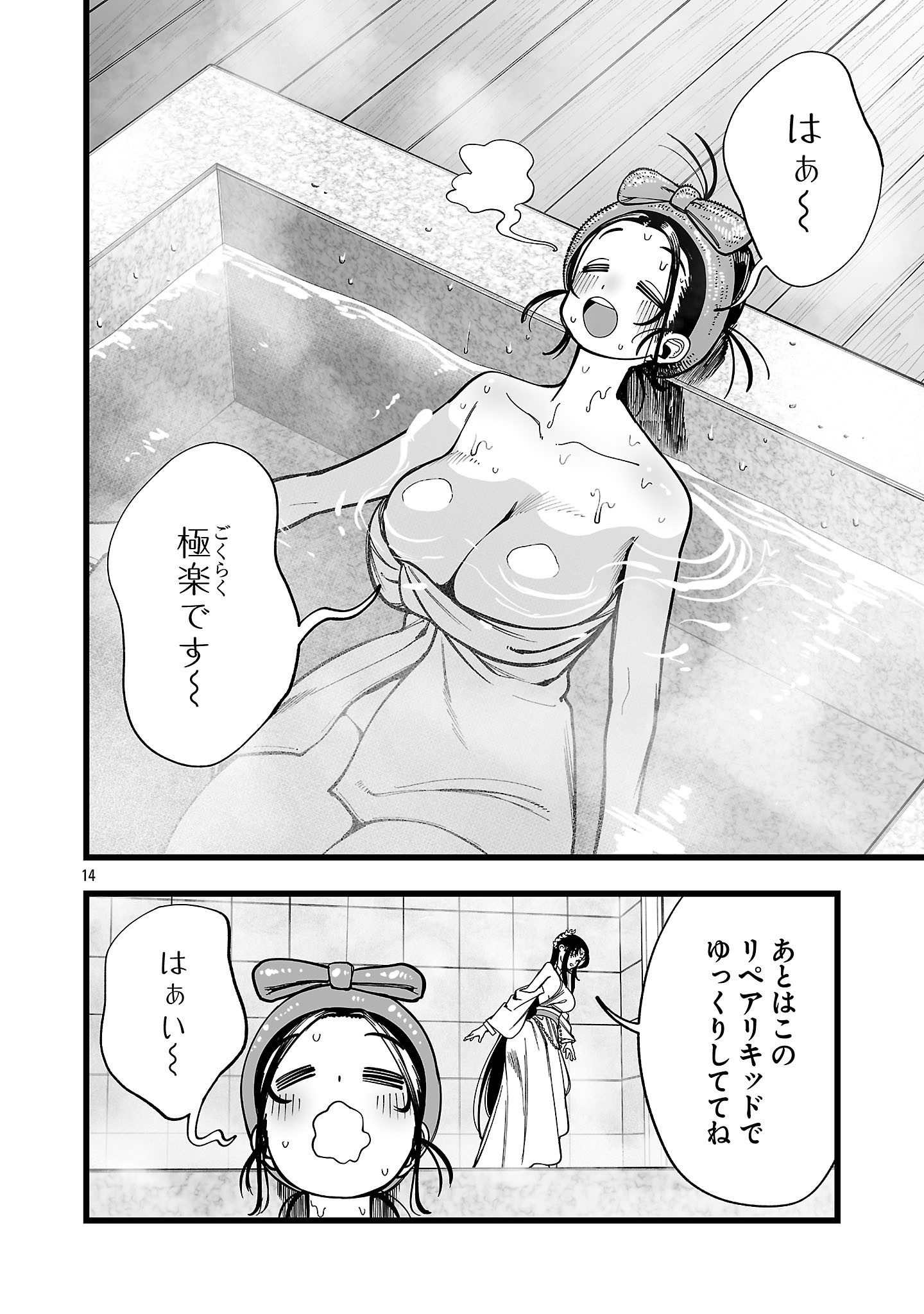 Tsuihou Souryo no Kenja Time - Chapter 13.1 - Page 14