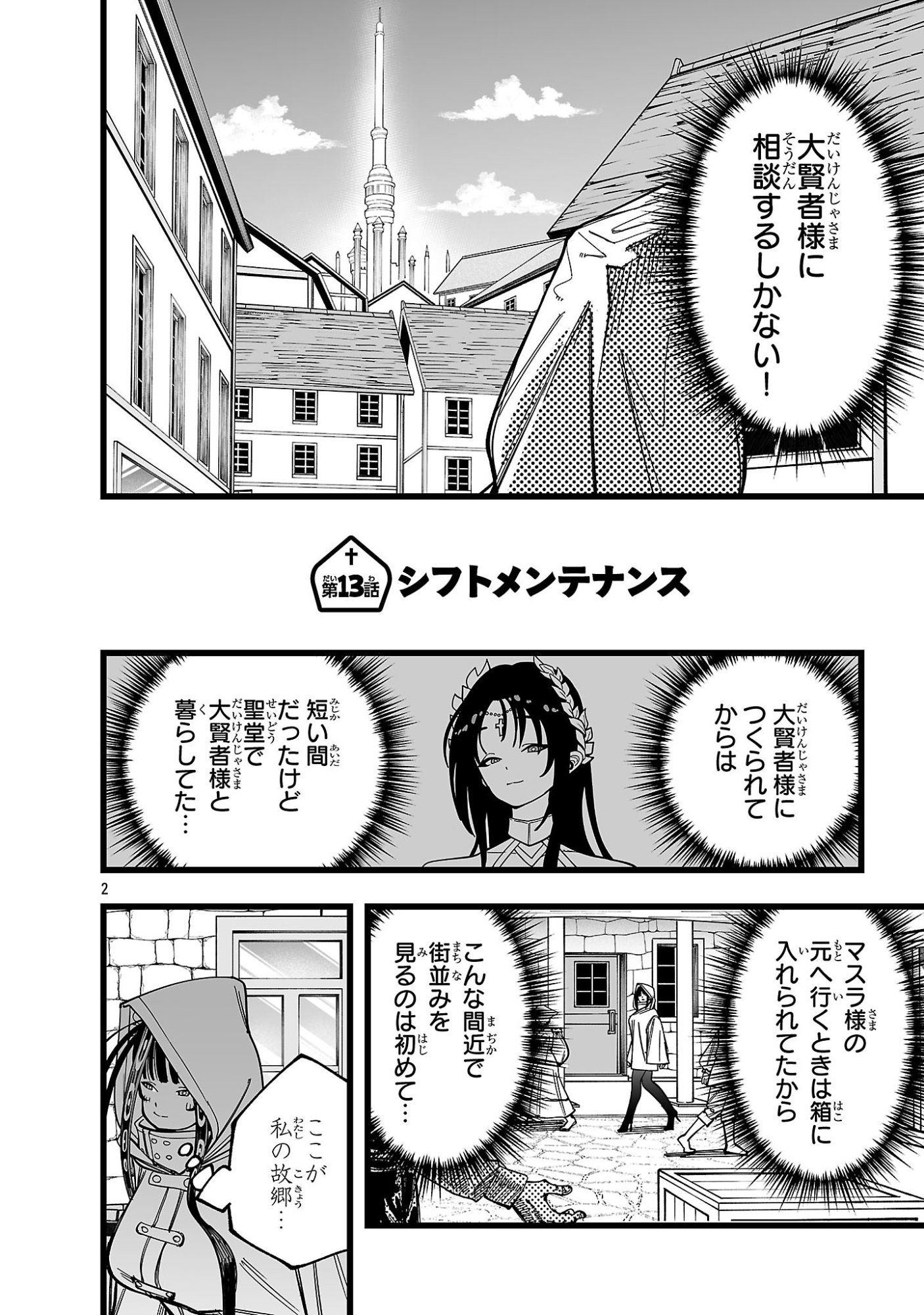 Tsuihou Souryo no Kenja Time - Chapter 13.1 - Page 2
