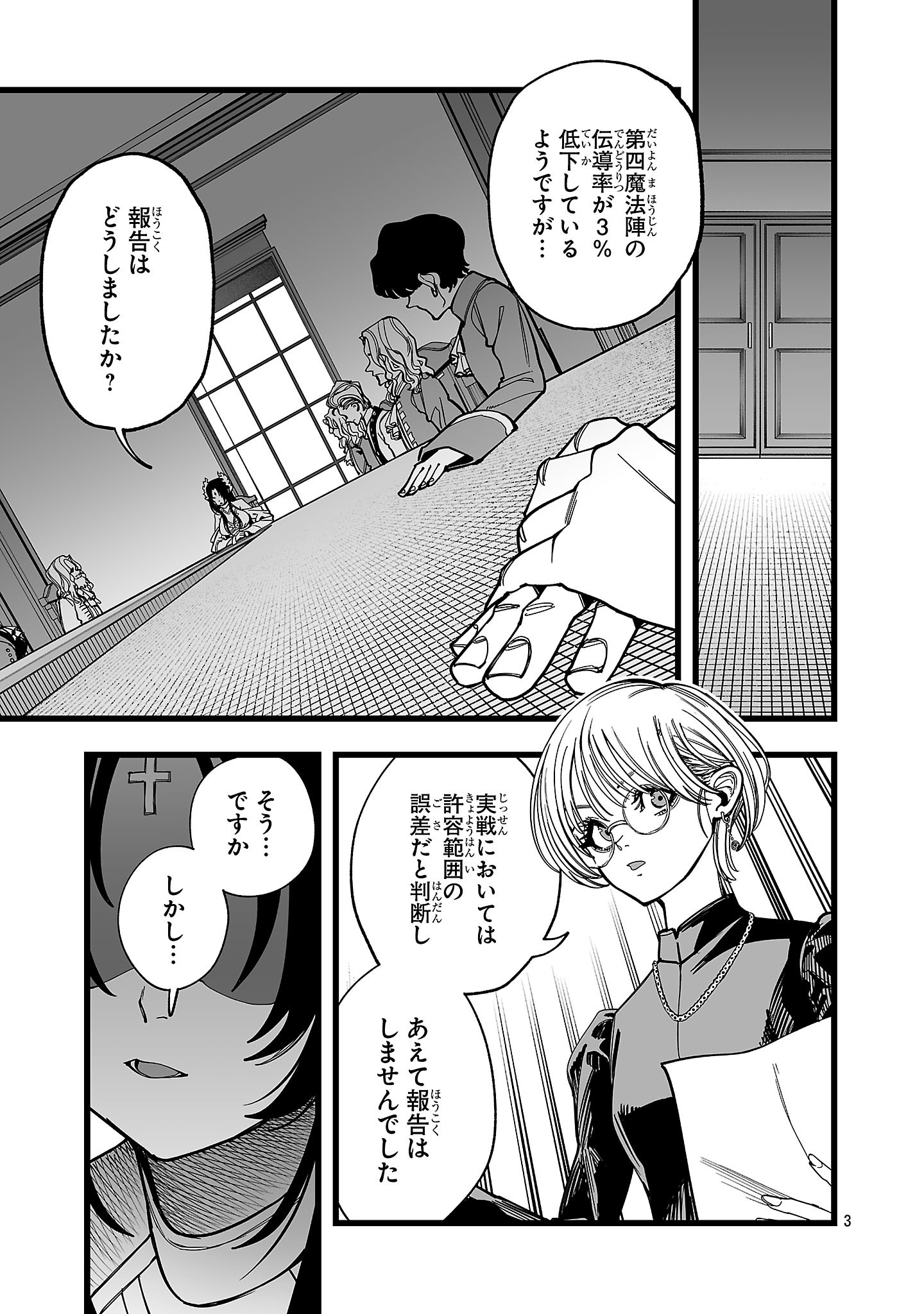 Tsuihou Souryo no Kenja Time - Chapter 13.1 - Page 3