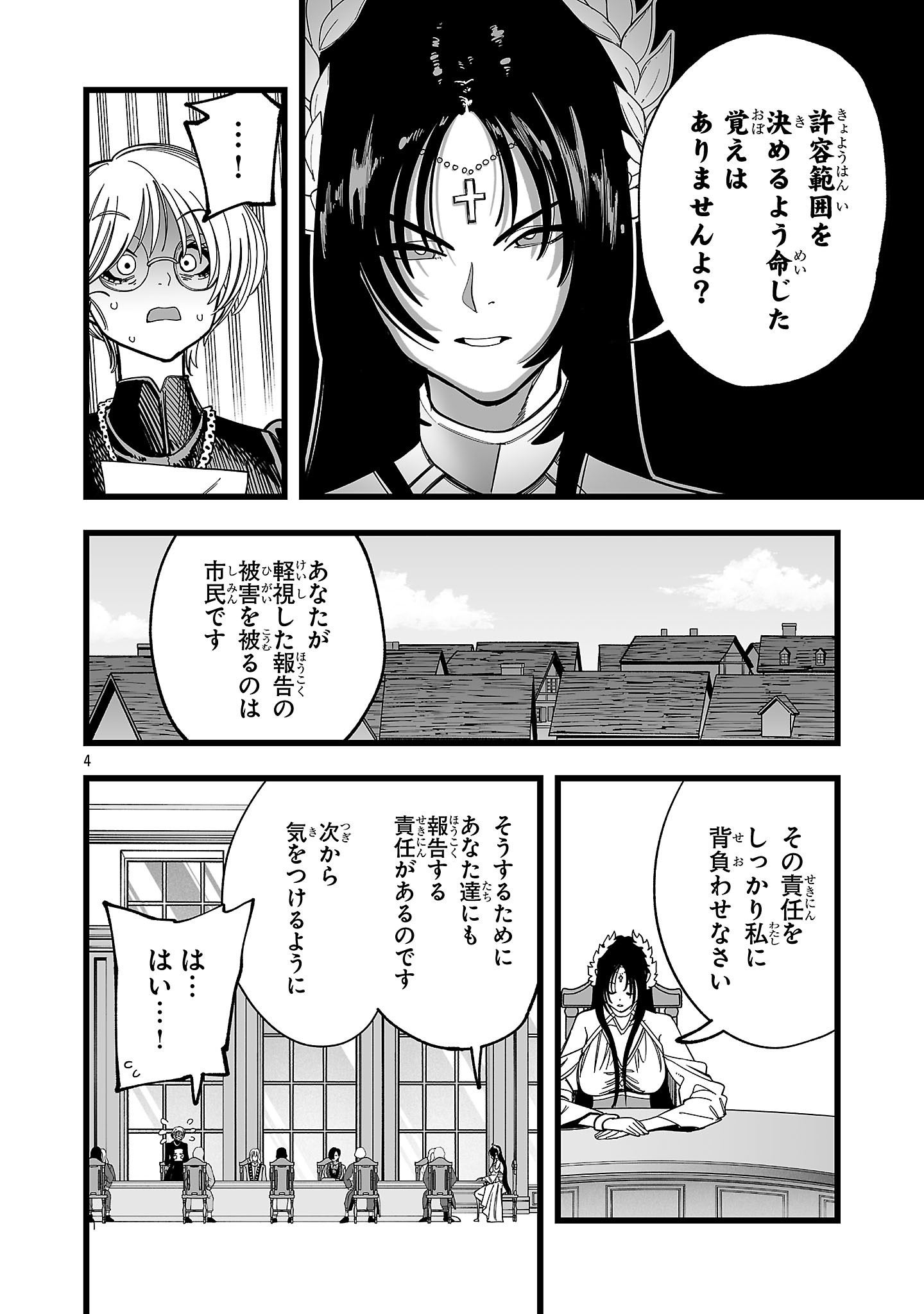 Tsuihou Souryo no Kenja Time - Chapter 13.1 - Page 4