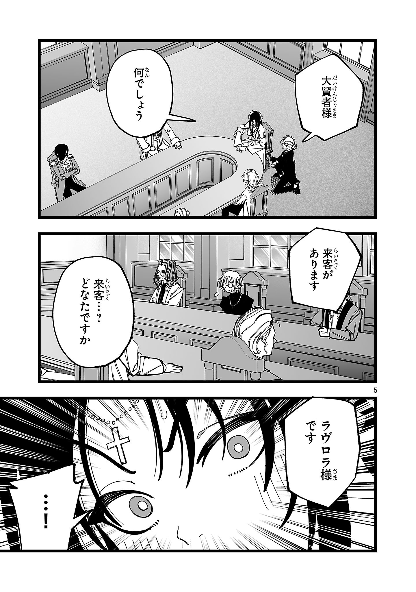 Tsuihou Souryo no Kenja Time - Chapter 13.1 - Page 5