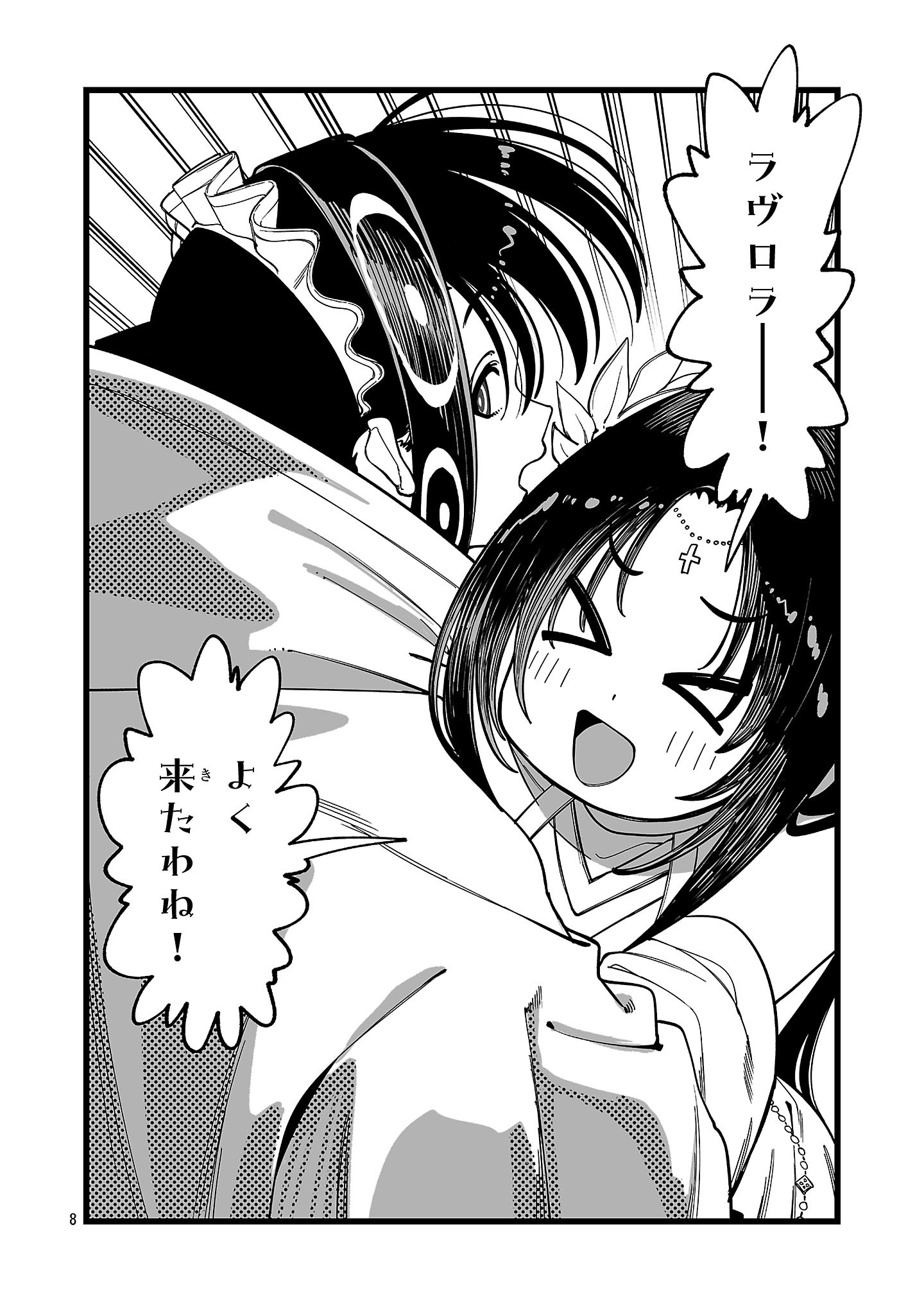 Tsuihou Souryo no Kenja Time - Chapter 13.1 - Page 8