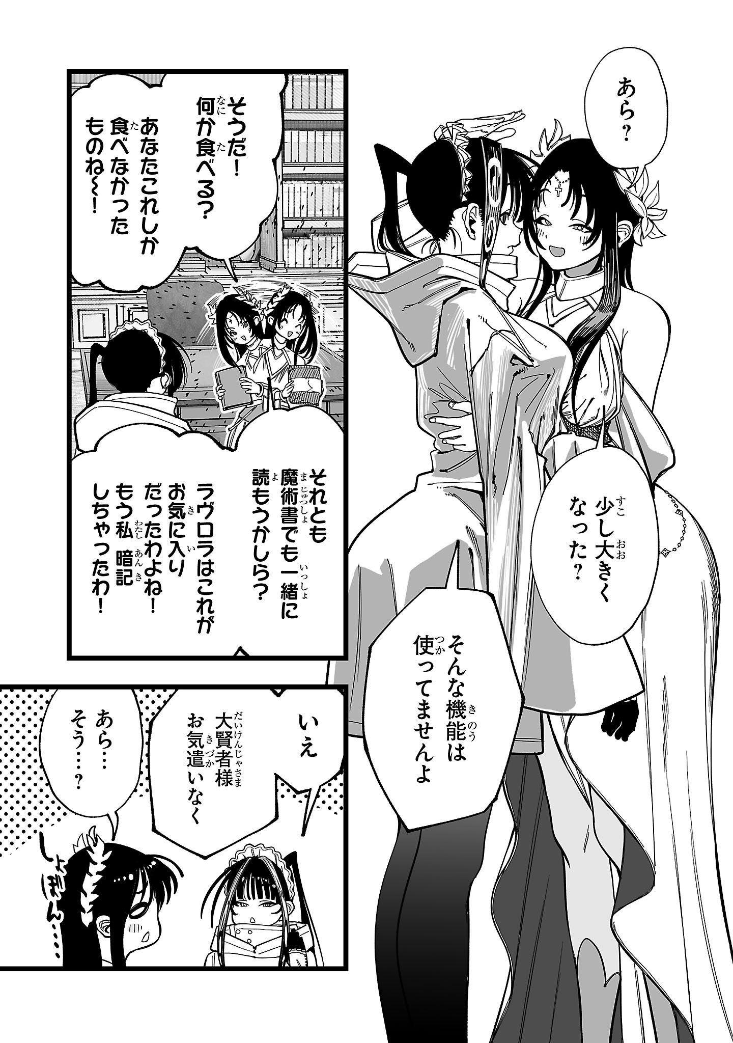 Tsuihou Souryo no Kenja Time - Chapter 13.1 - Page 9
