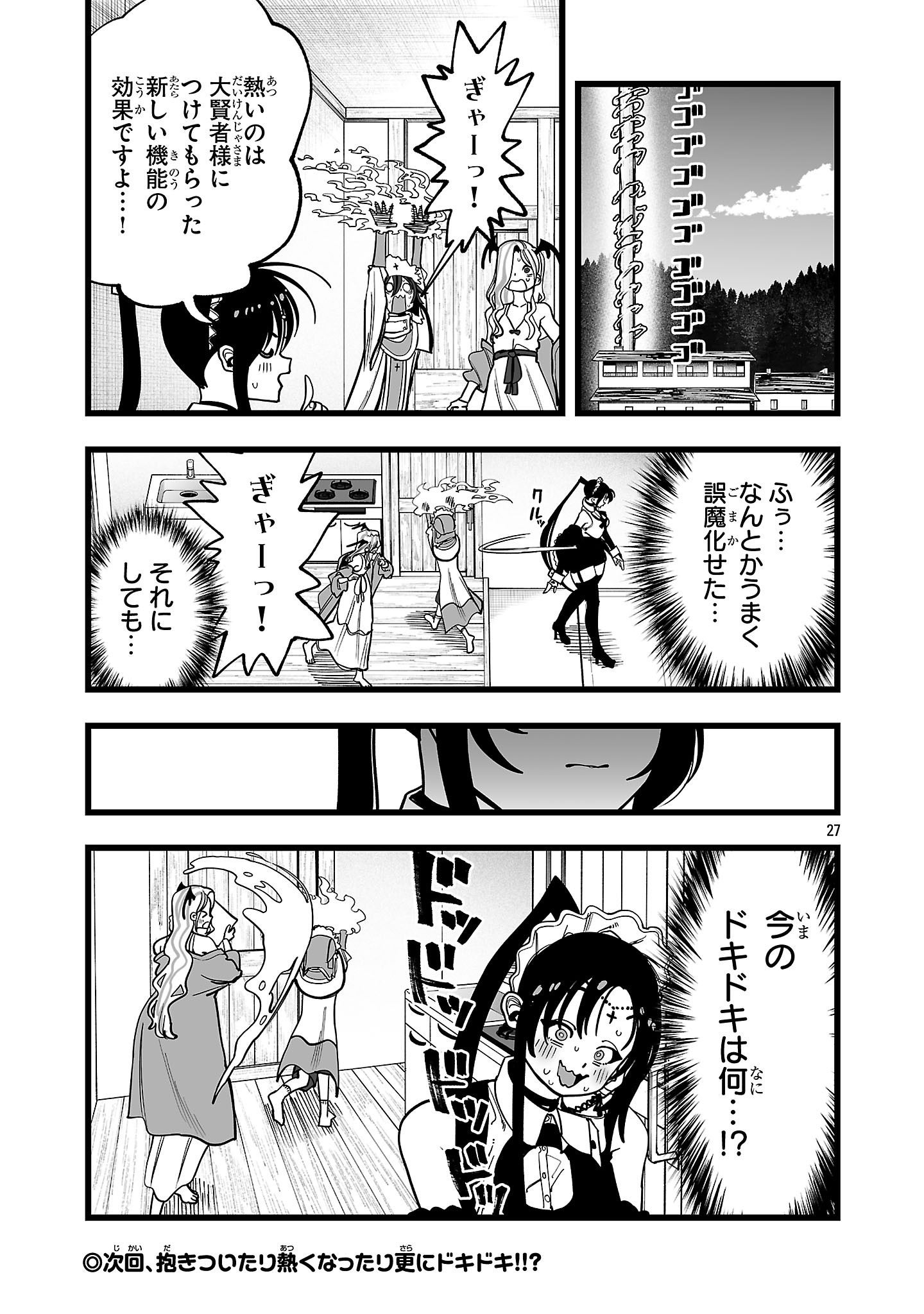 Tsuihou Souryo no Kenja Time - Chapter 13.2 - Page 13