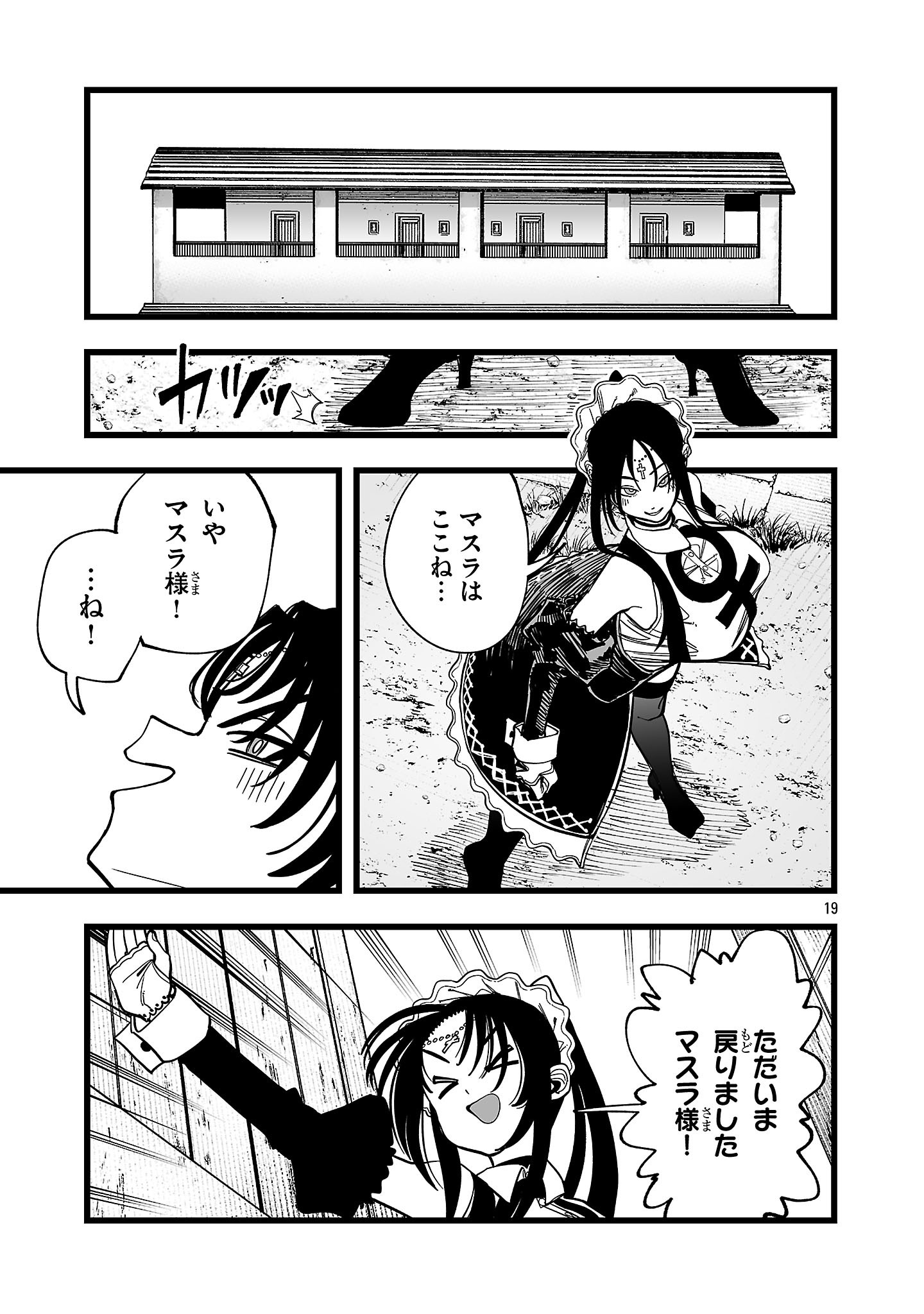 Tsuihou Souryo no Kenja Time - Chapter 13.2 - Page 5