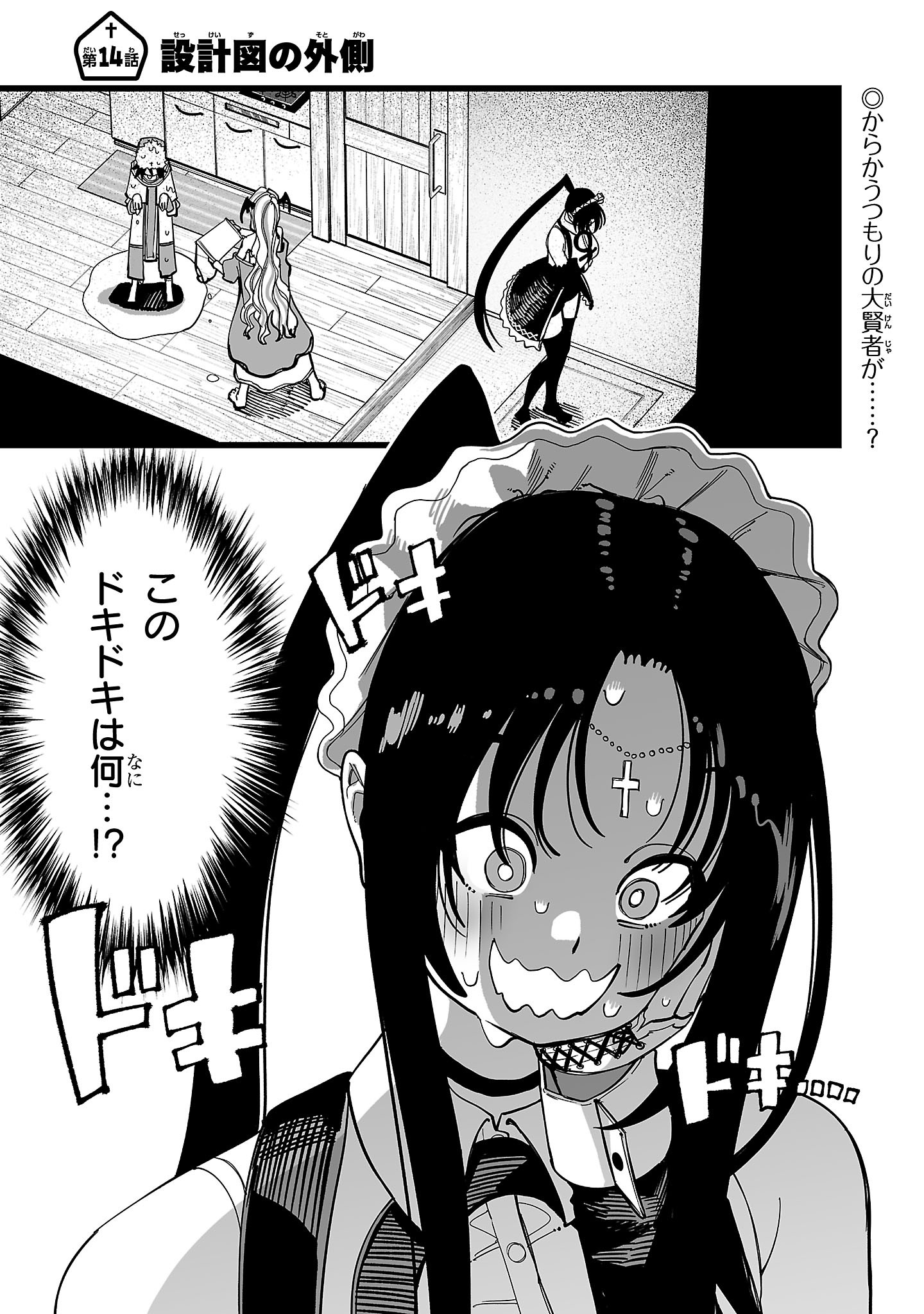 Tsuihou Souryo no Kenja Time - Chapter 14 - Page 1