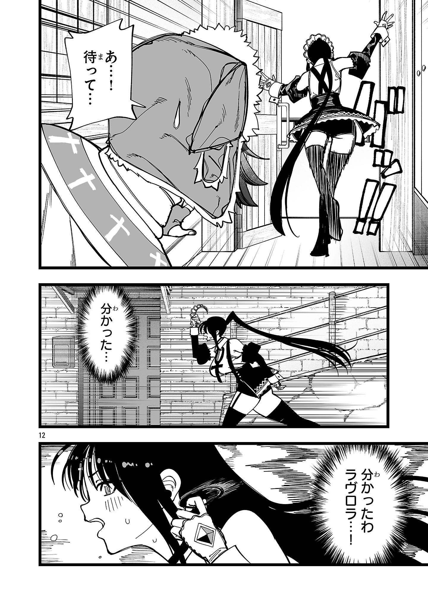 Tsuihou Souryo no Kenja Time - Chapter 14 - Page 12