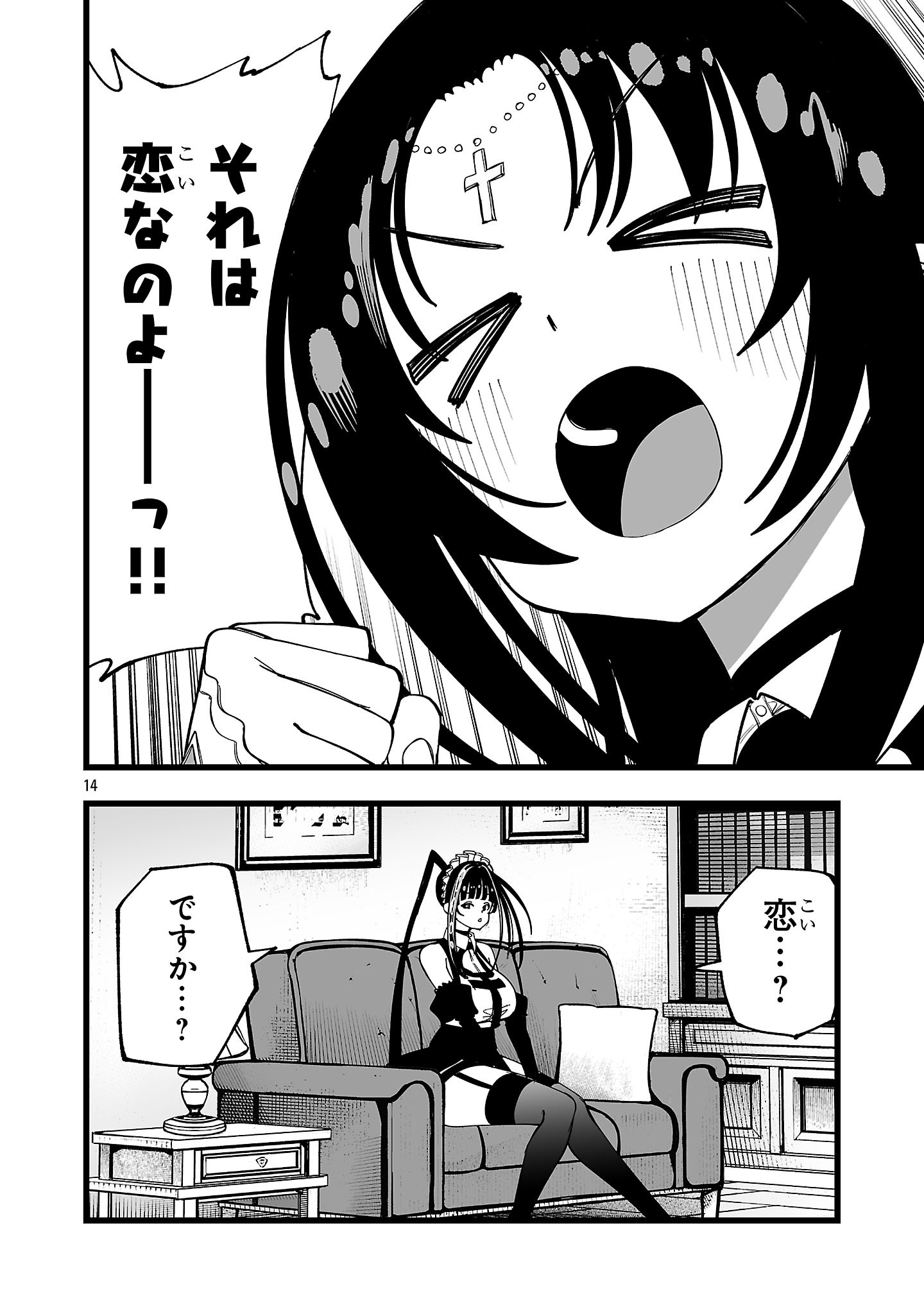 Tsuihou Souryo no Kenja Time - Chapter 14 - Page 14
