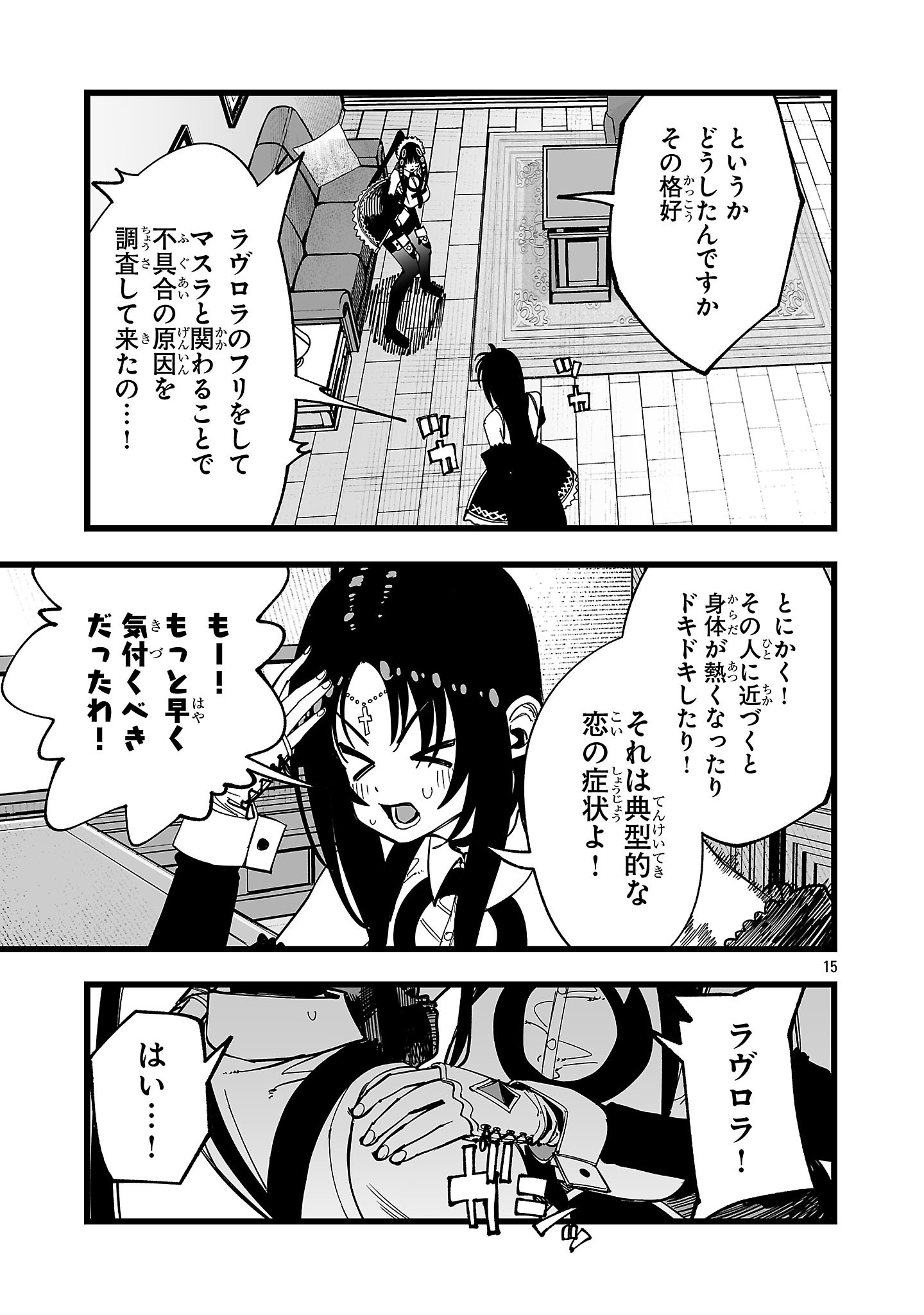 Tsuihou Souryo no Kenja Time - Chapter 14 - Page 15