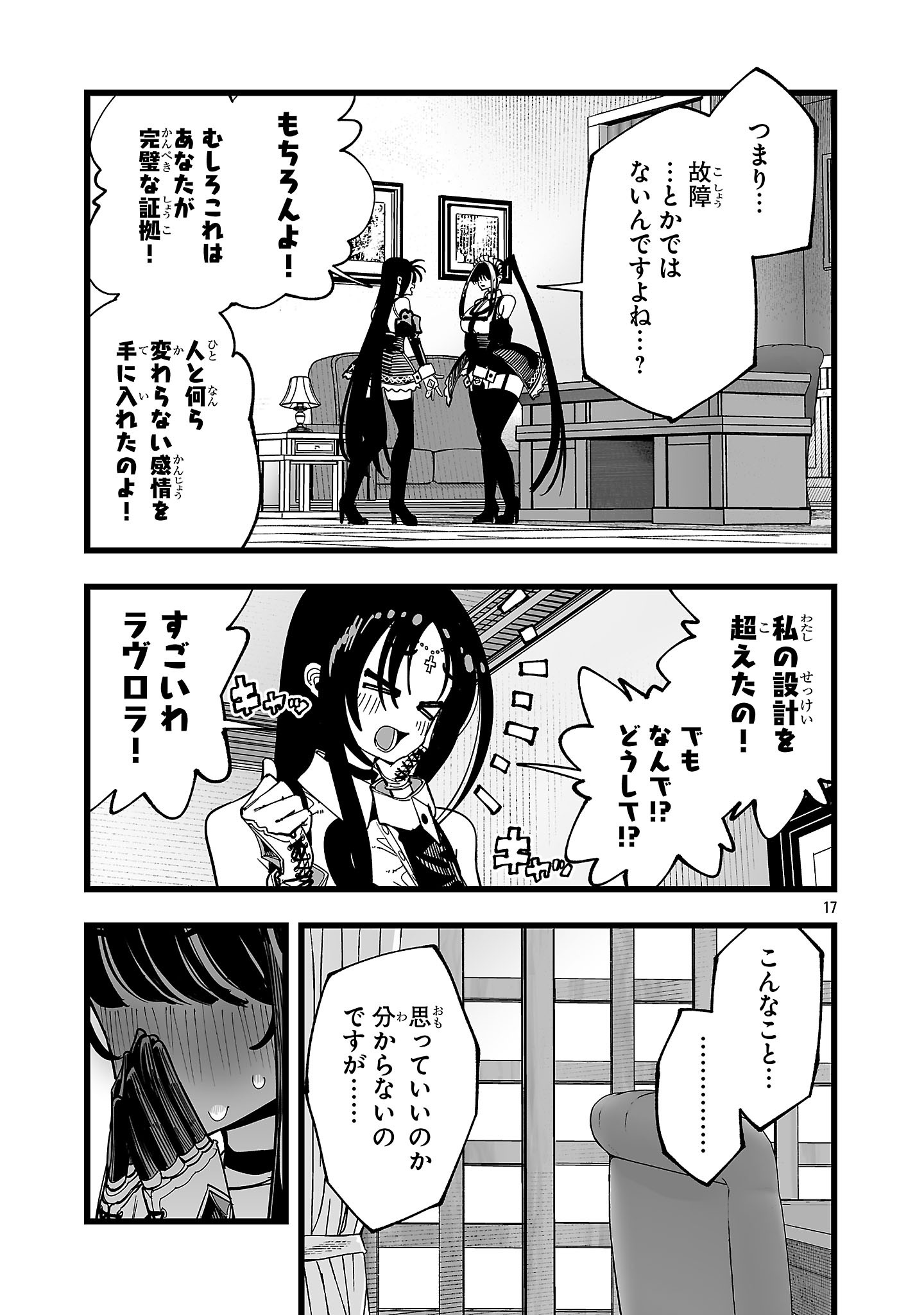 Tsuihou Souryo no Kenja Time - Chapter 14 - Page 17
