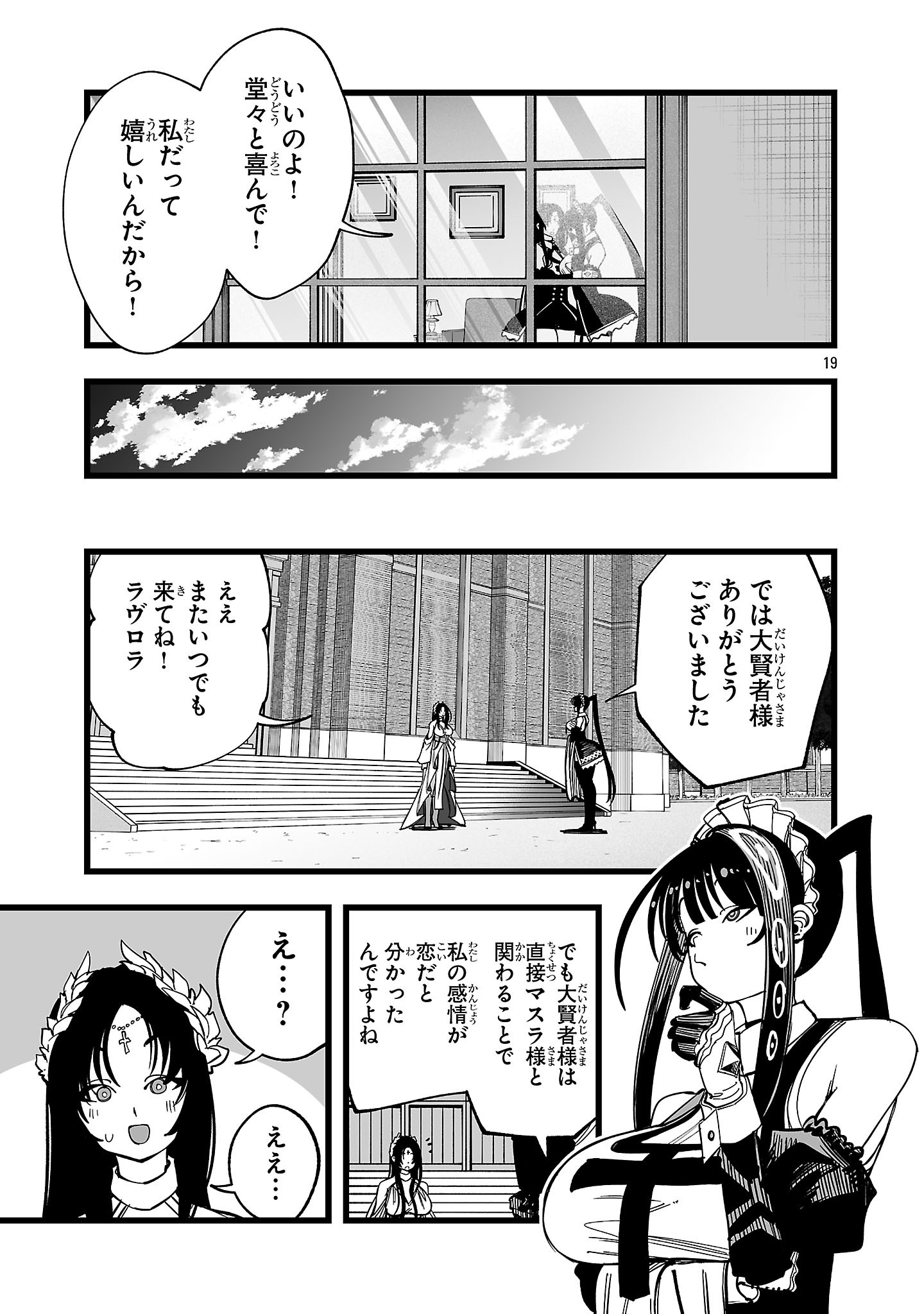 Tsuihou Souryo no Kenja Time - Chapter 14 - Page 19