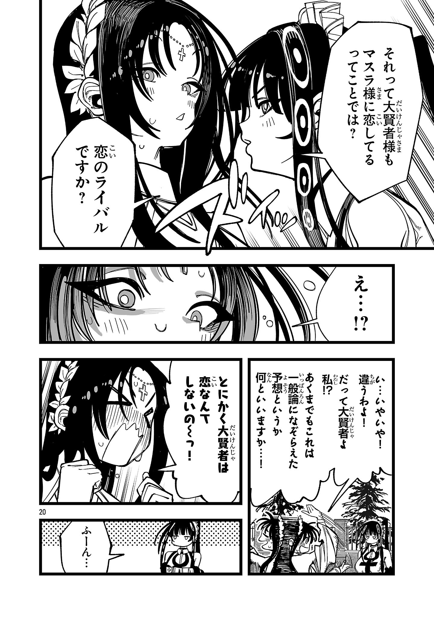 Tsuihou Souryo no Kenja Time - Chapter 14 - Page 20
