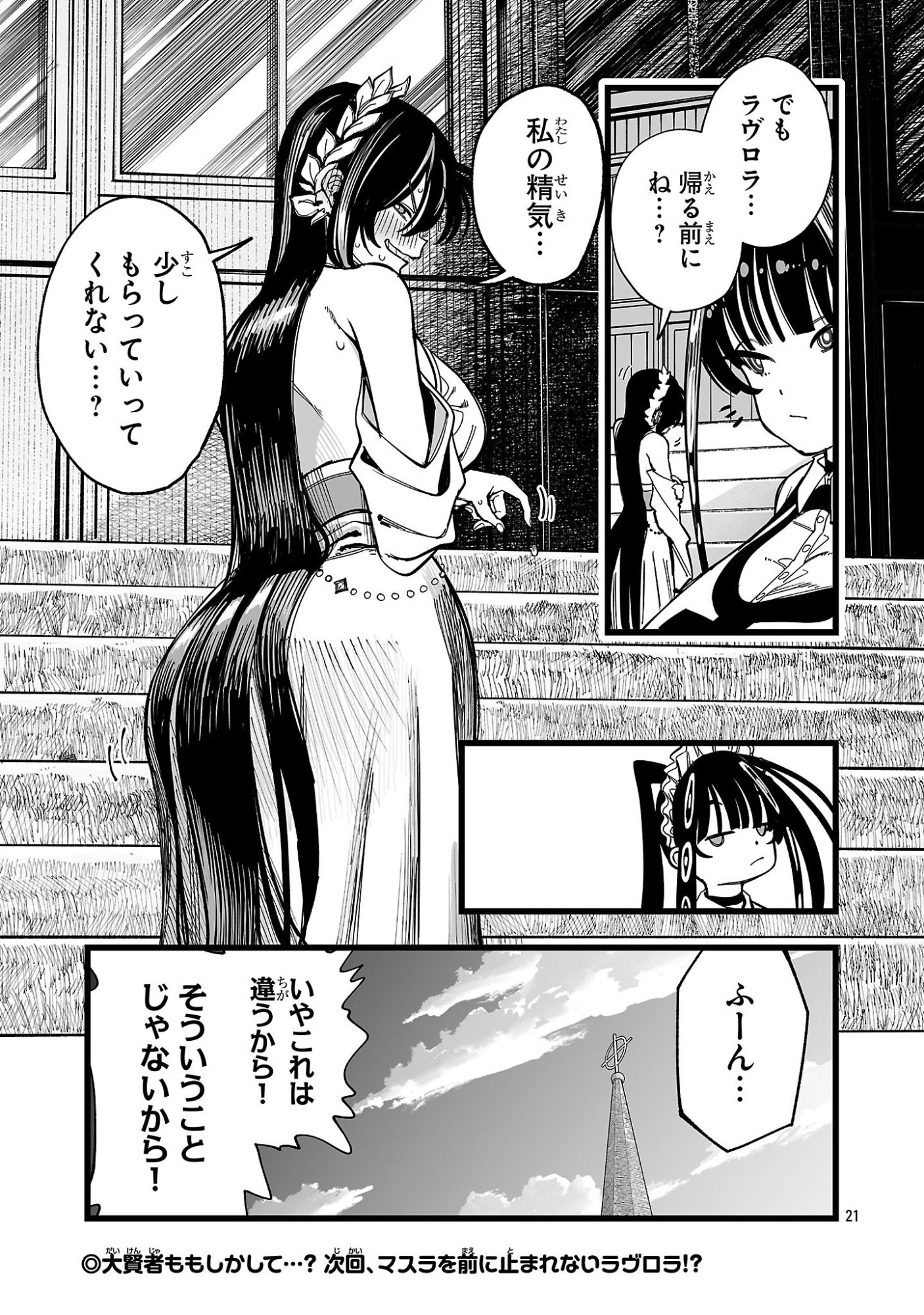 Tsuihou Souryo no Kenja Time - Chapter 14 - Page 21