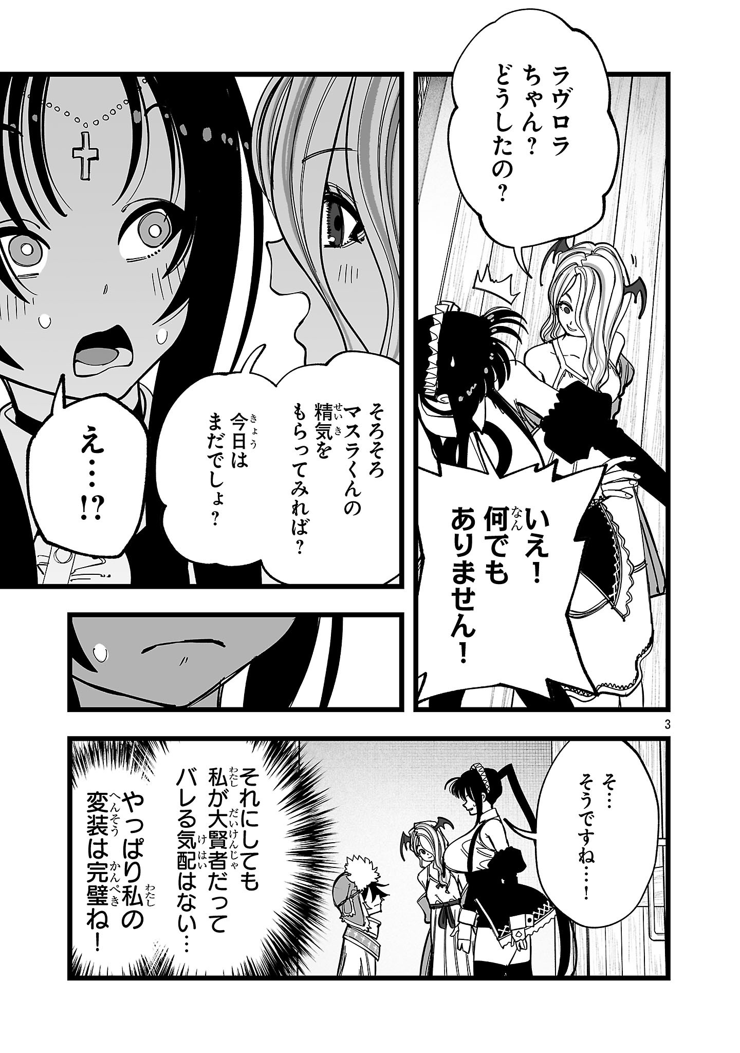 Tsuihou Souryo no Kenja Time - Chapter 14 - Page 3