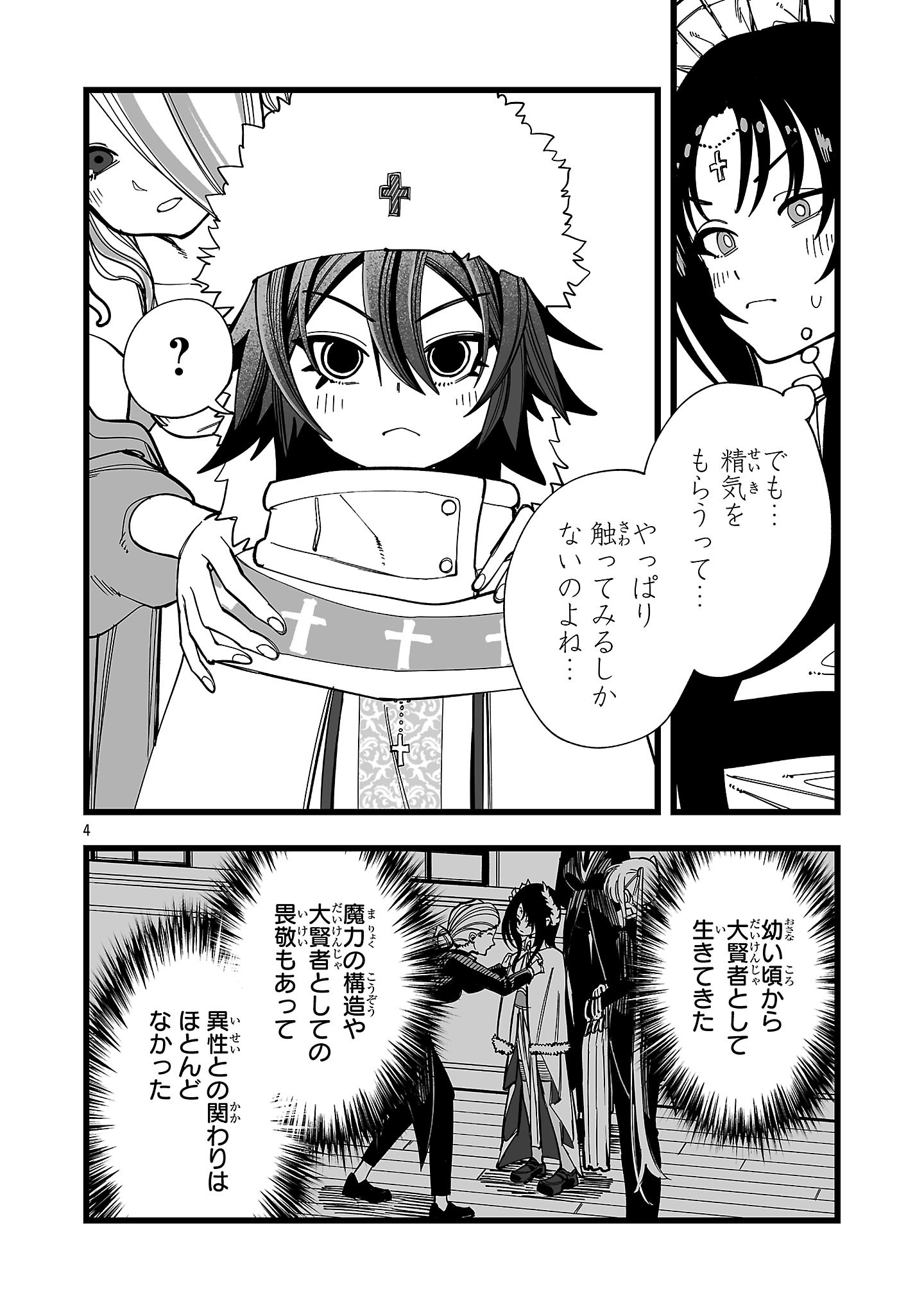 Tsuihou Souryo no Kenja Time - Chapter 14 - Page 4