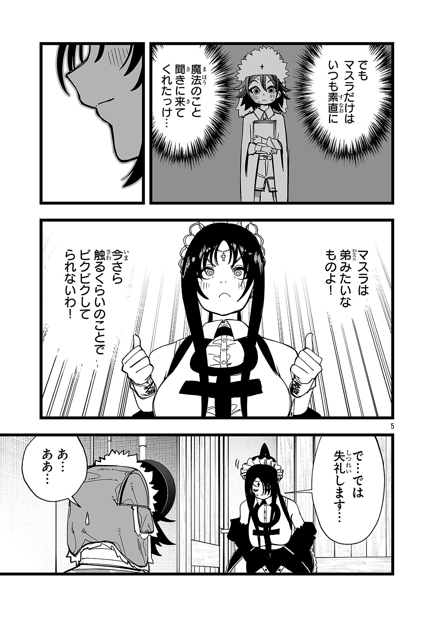 Tsuihou Souryo no Kenja Time - Chapter 14 - Page 5