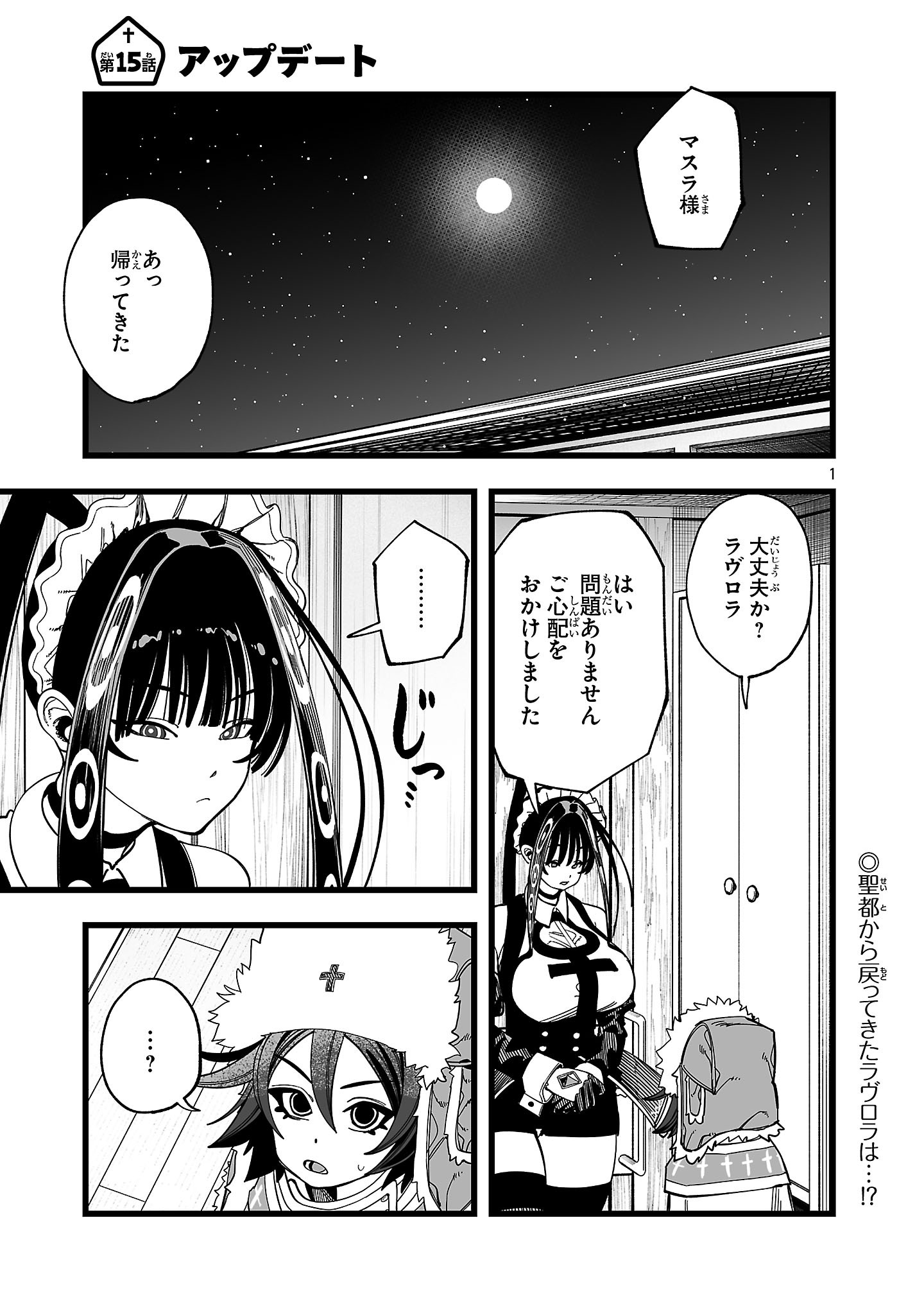 Tsuihou Souryo no Kenja Time - Chapter 15.1 - Page 1