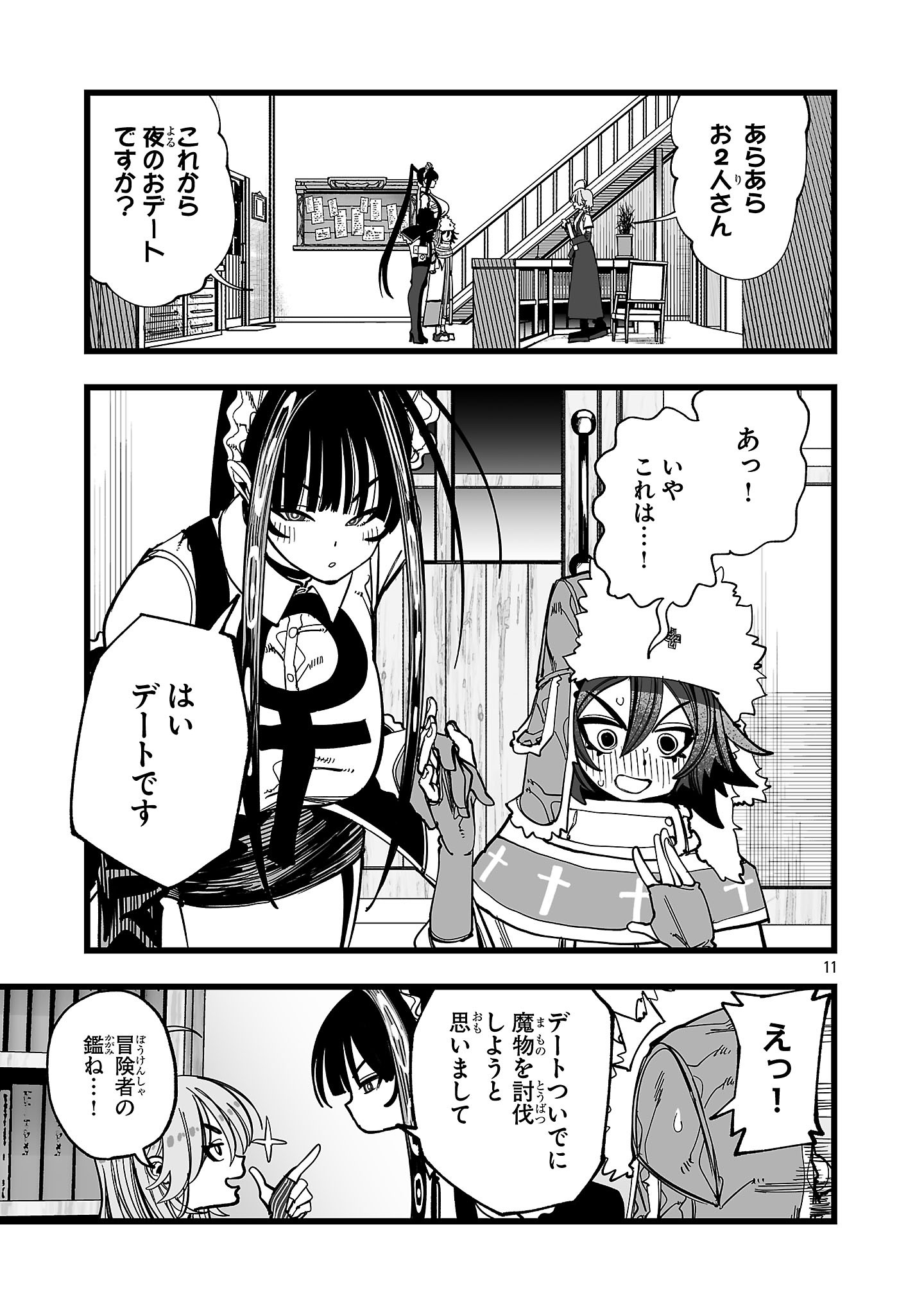 Tsuihou Souryo no Kenja Time - Chapter 15.1 - Page 11