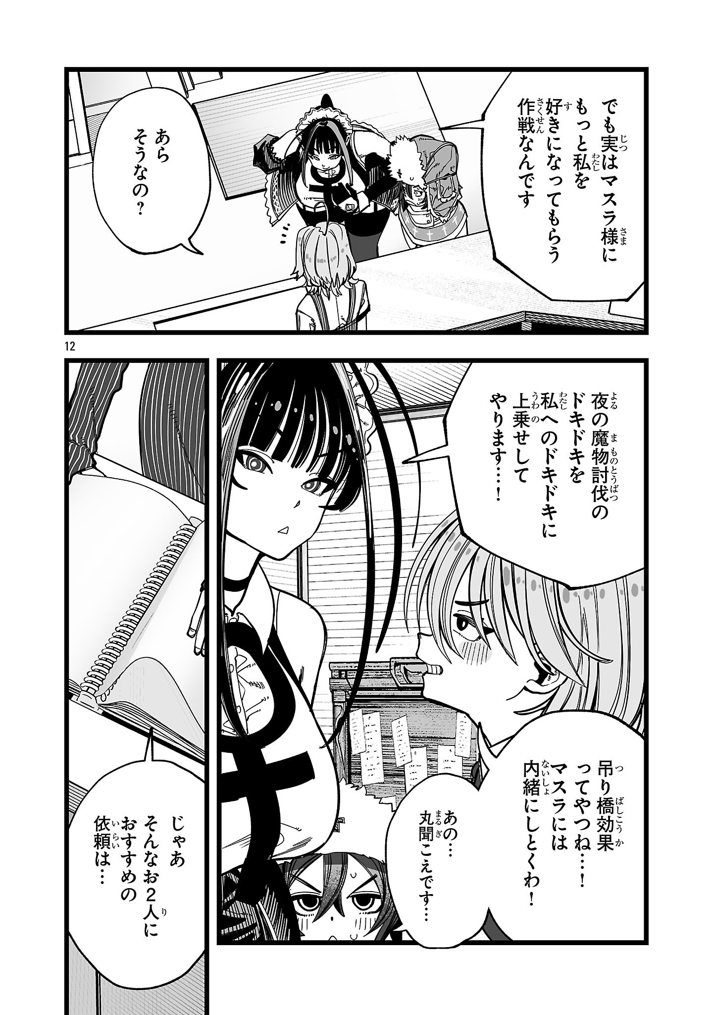 Tsuihou Souryo no Kenja Time - Chapter 15.1 - Page 12