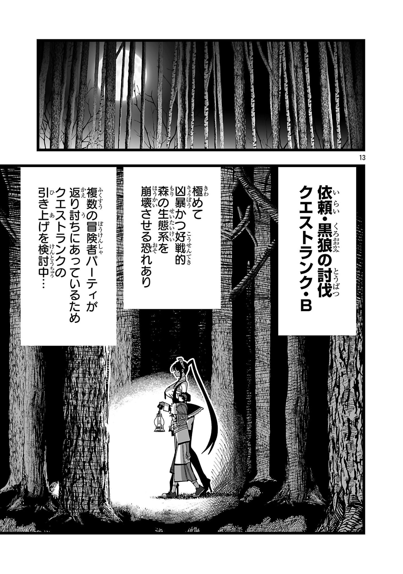 Tsuihou Souryo no Kenja Time - Chapter 15.2 - Page 1