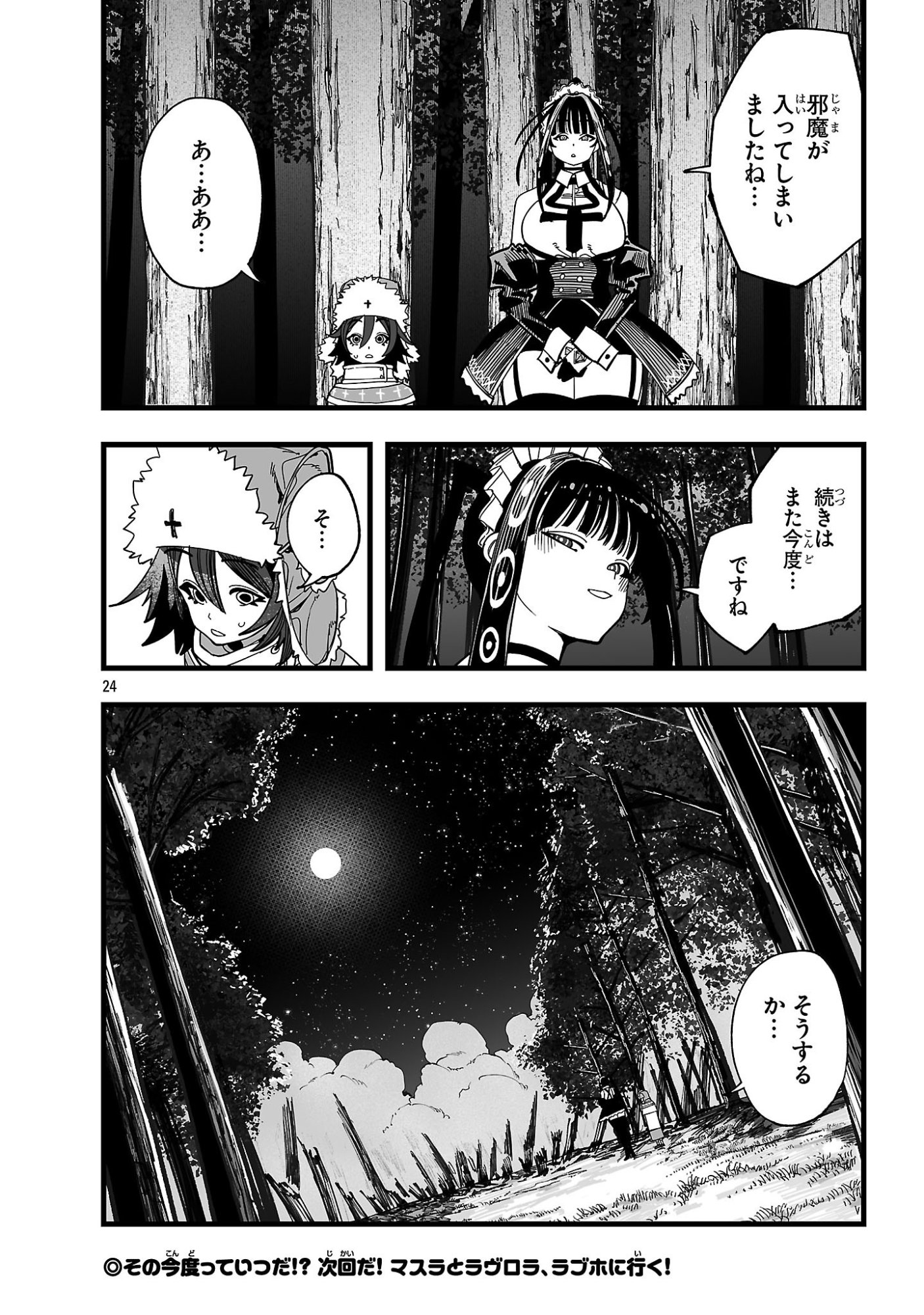 Tsuihou Souryo no Kenja Time - Chapter 15.2 - Page 12