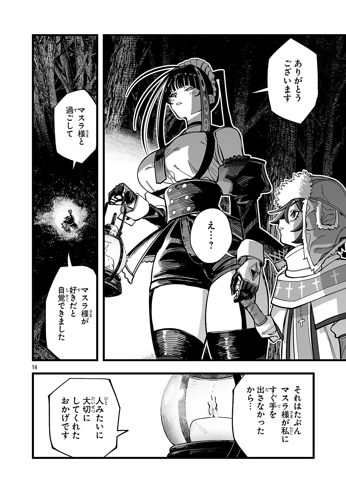 Tsuihou Souryo no Kenja Time - Chapter 15.2 - Page 2