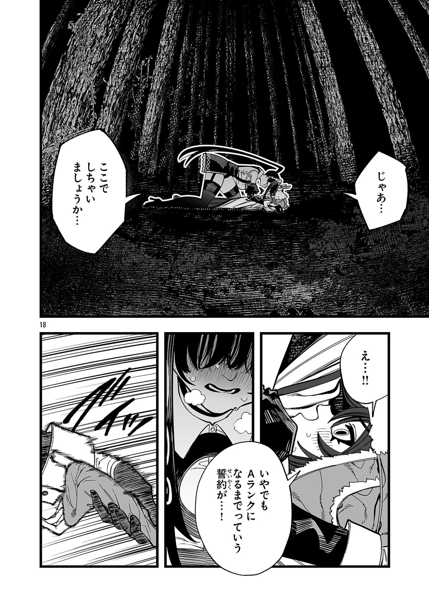 Tsuihou Souryo no Kenja Time - Chapter 15.2 - Page 6