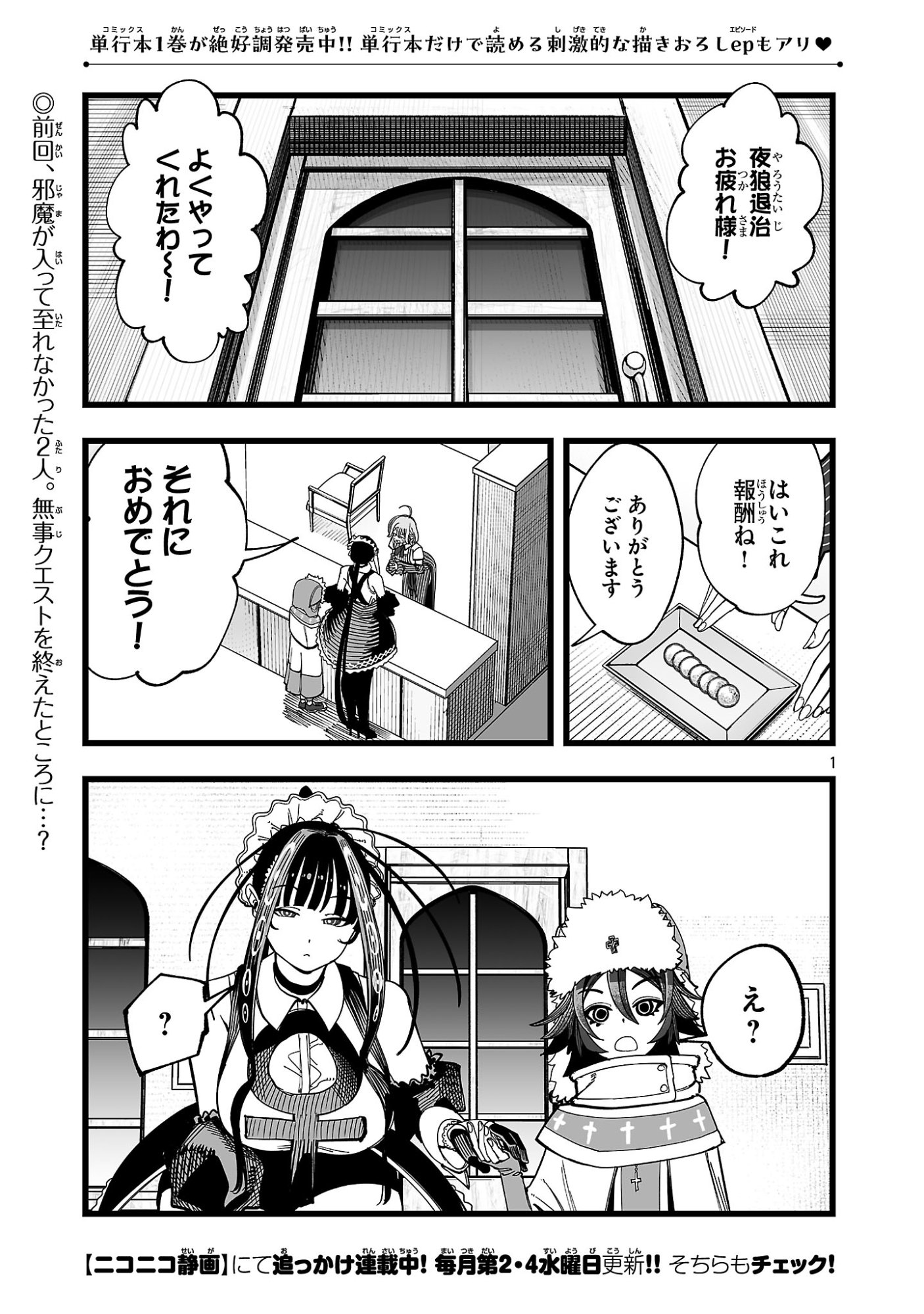 Tsuihou Souryo no Kenja Time - Chapter 16.1 - Page 1