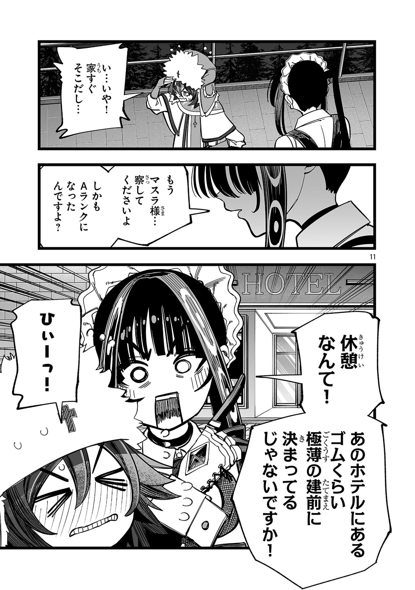 Tsuihou Souryo no Kenja Time - Chapter 16.1 - Page 11